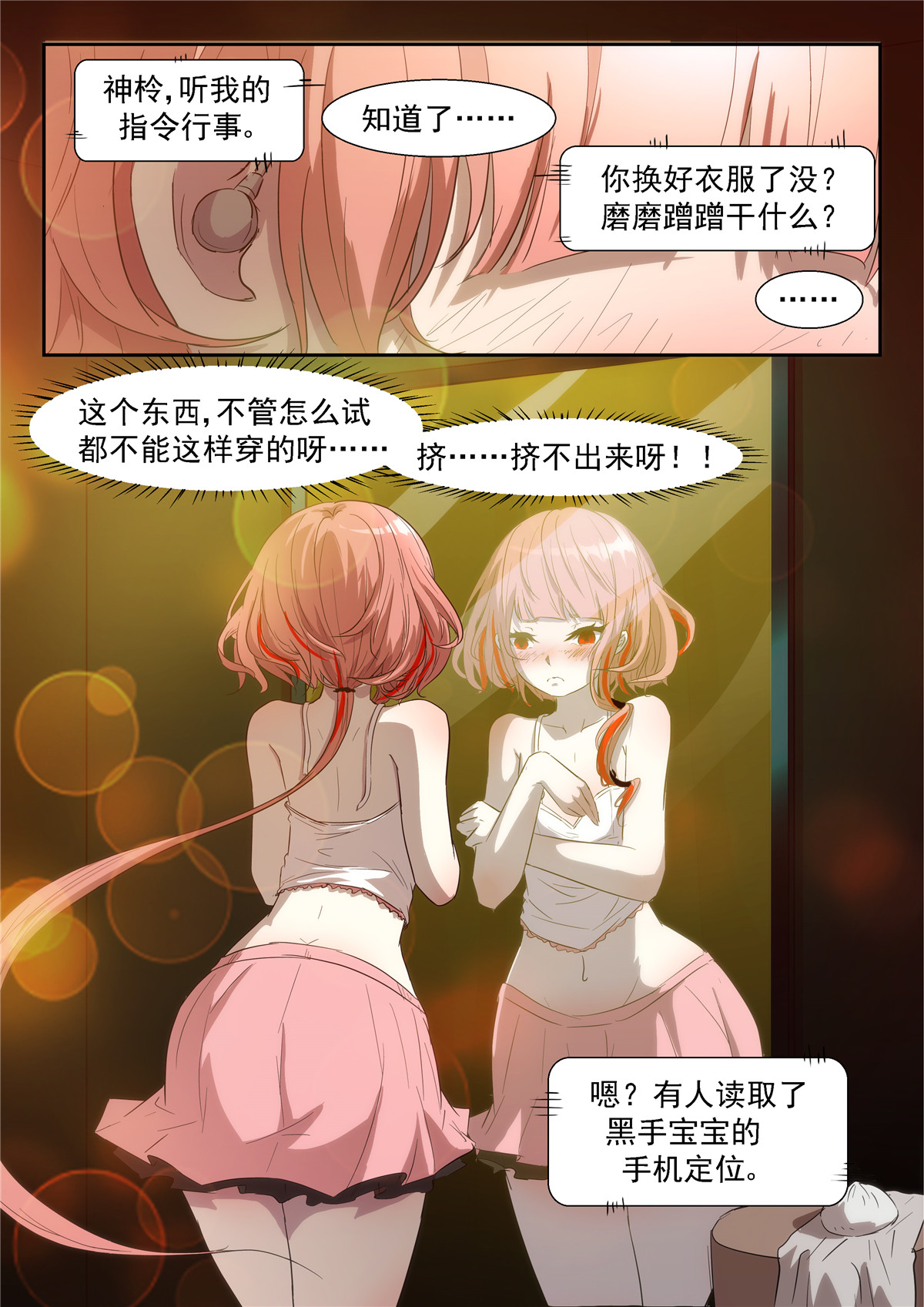 神俑降临344 胸……过敏了吗？