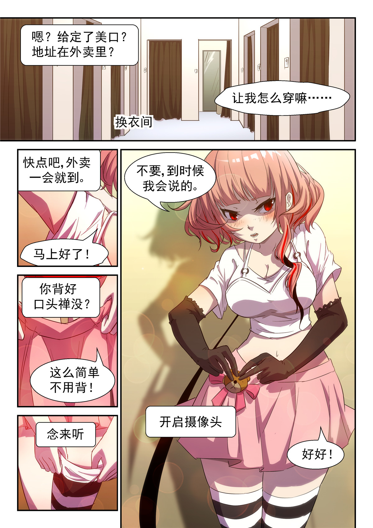 神俑降临344 胸……过敏了吗？