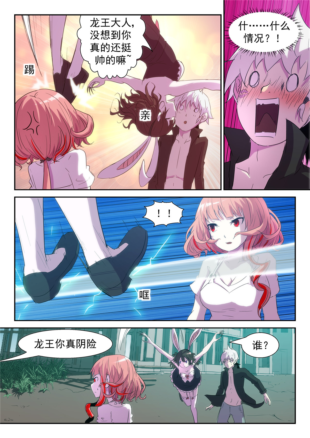 神俑降临344 胸……过敏了吗？