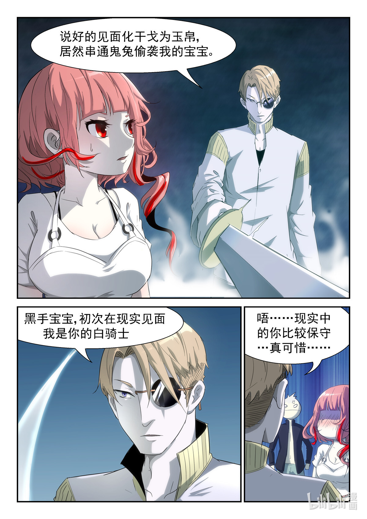 神俑降临344 胸……过敏了吗？