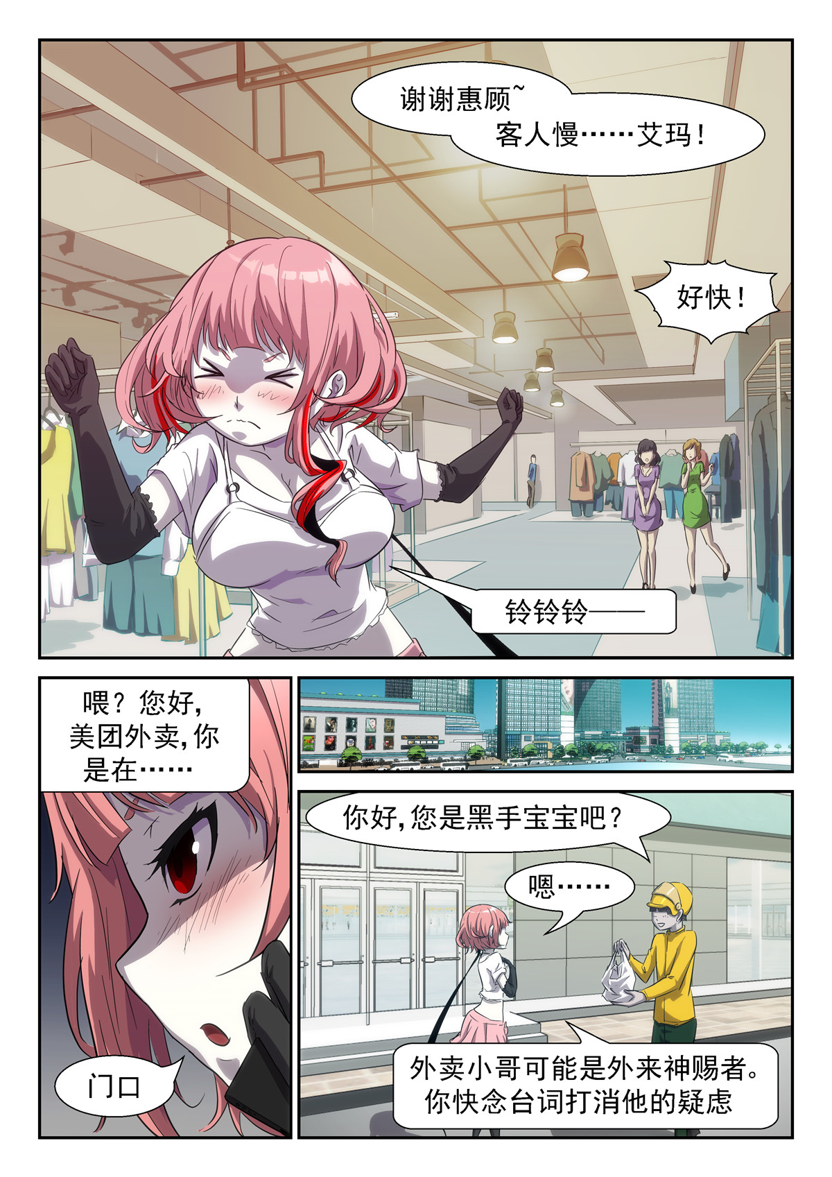 神俑降临344 胸……过敏了吗？