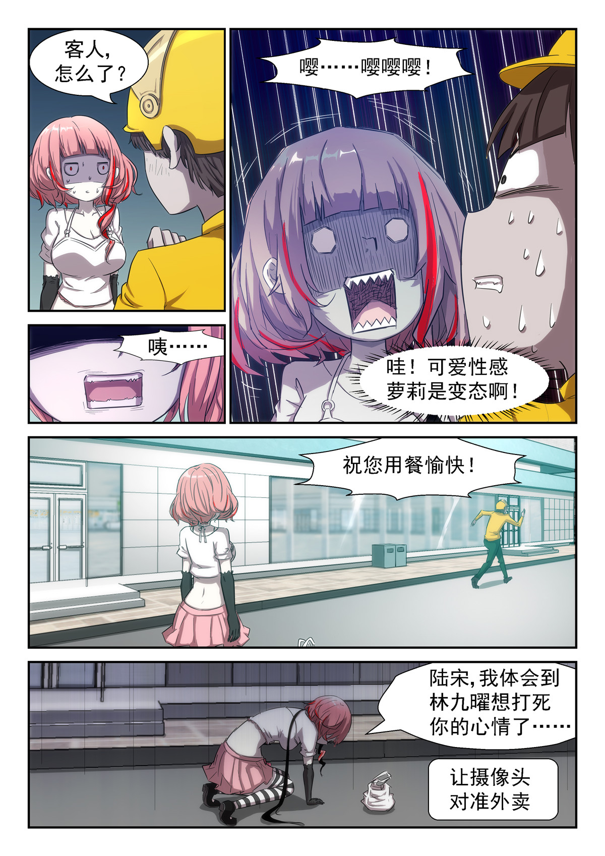 神俑降临344 胸……过敏了吗？