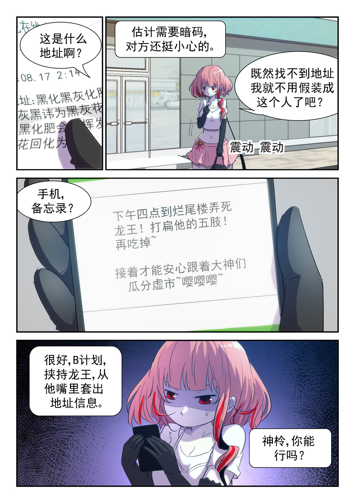 神俑降临344 胸……过敏了吗？