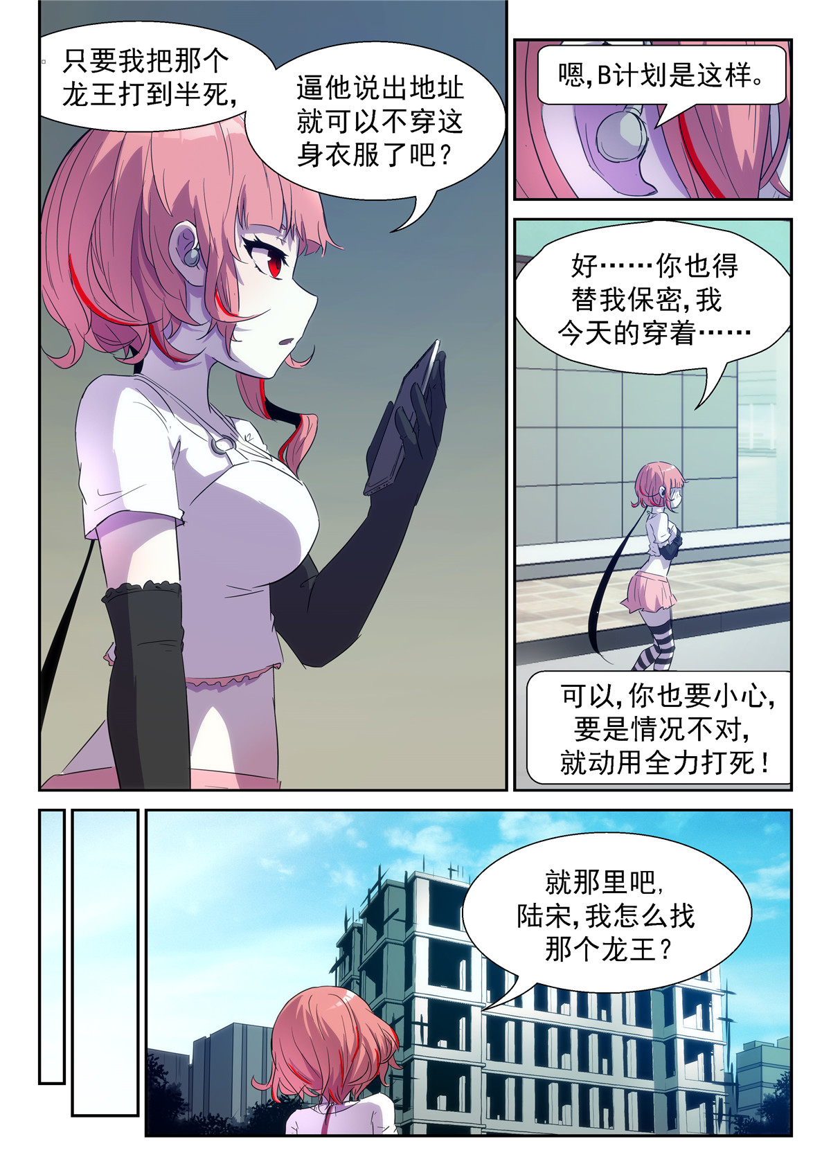 神俑降临344 胸……过敏了吗？