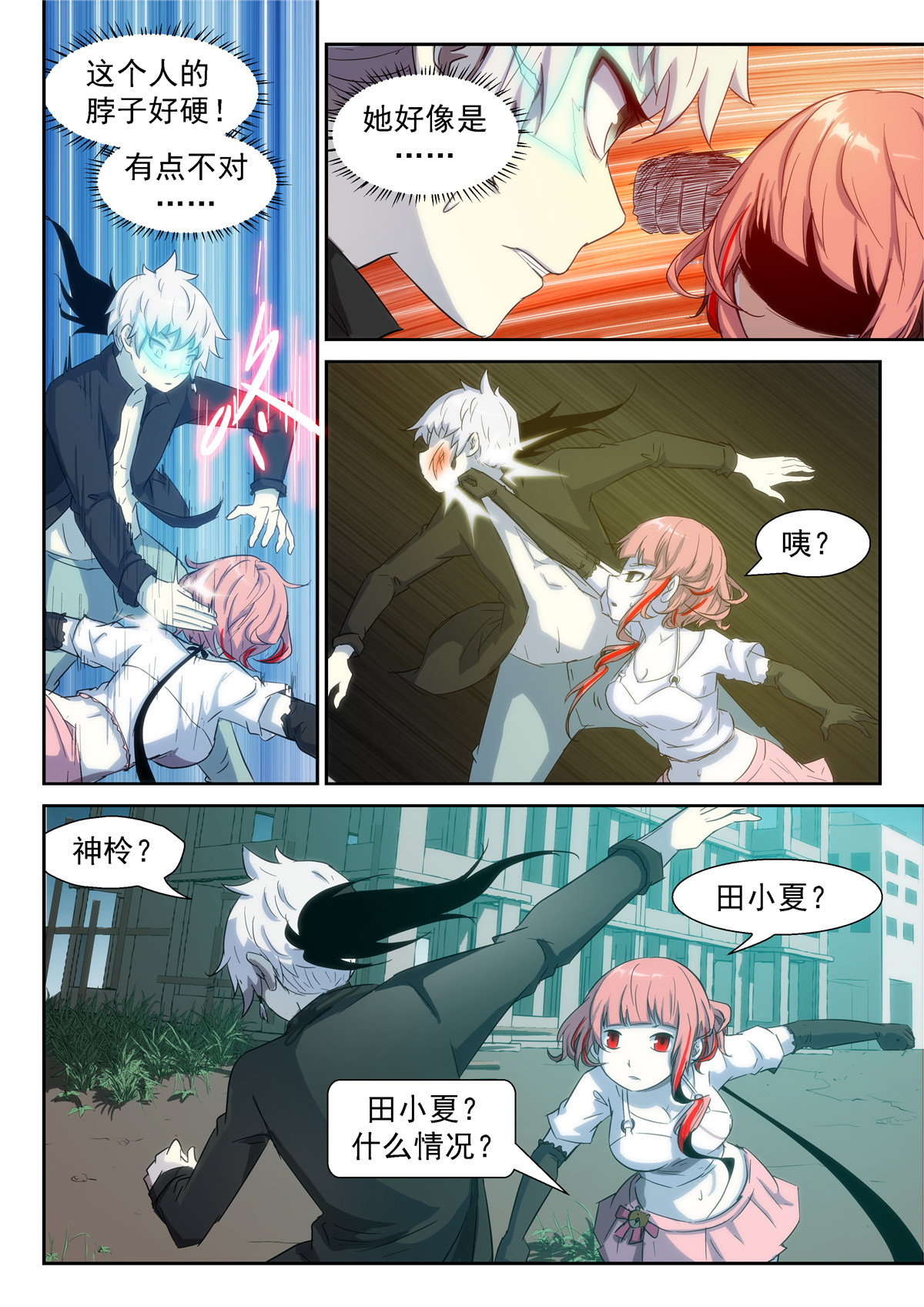 神俑降临344 胸……过敏了吗？