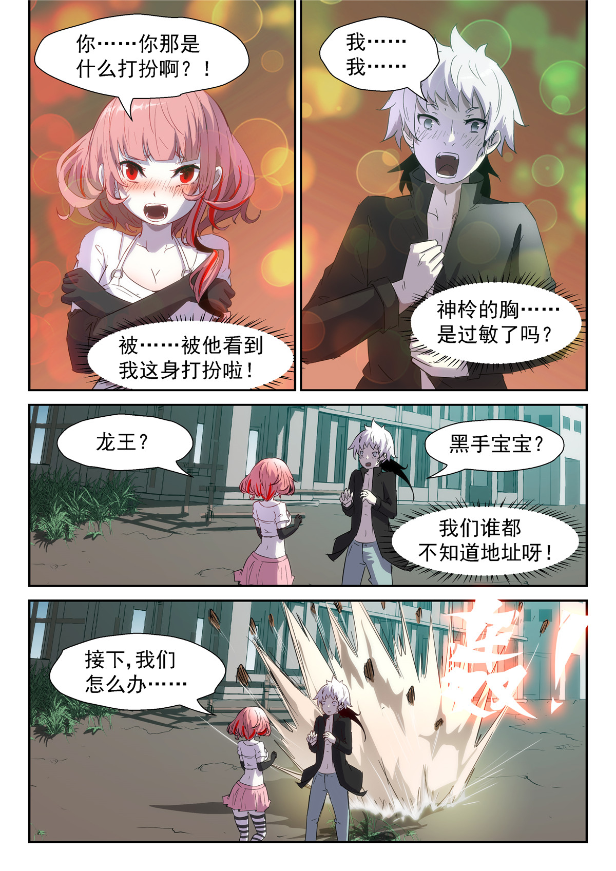 神俑降临344 胸……过敏了吗？