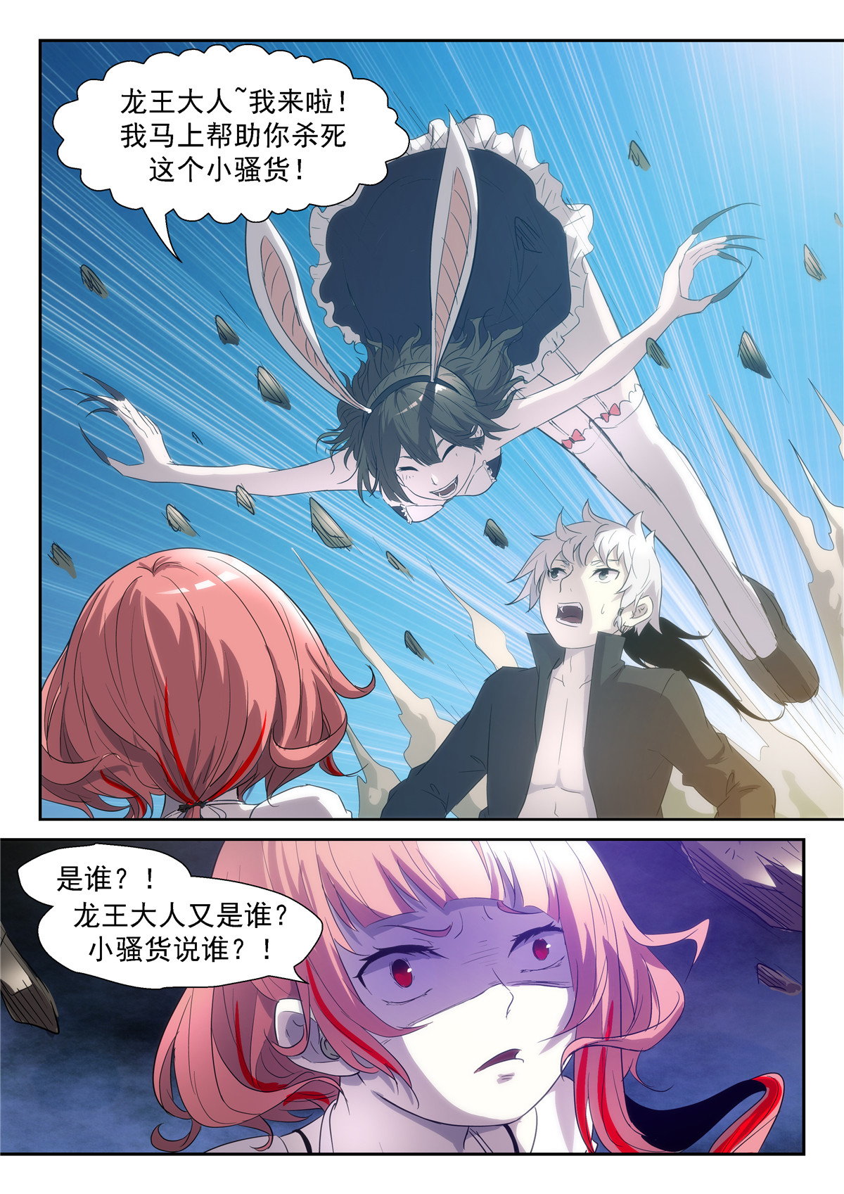 神俑降临344 胸……过敏了吗？