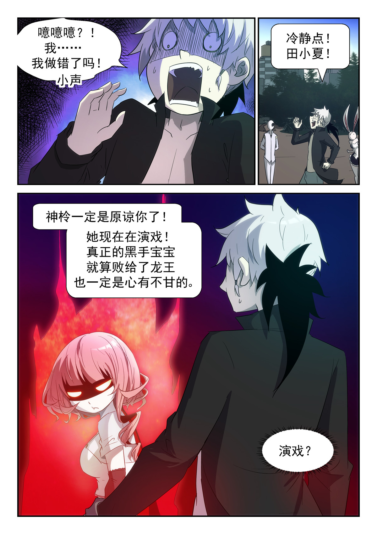 神俑降临346 他果然是渣男！