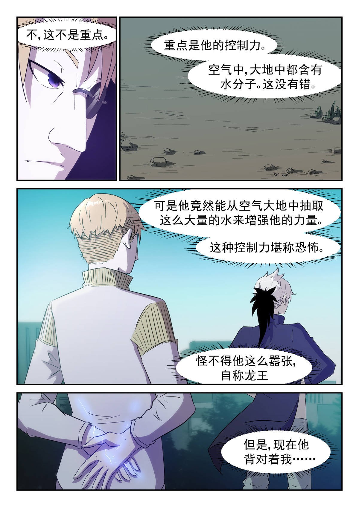 神俑降临346 他果然是渣男！