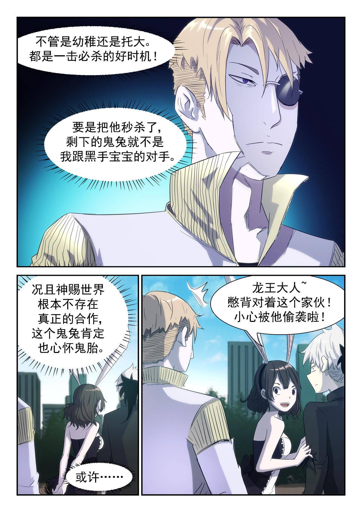 神俑降临346 他果然是渣男！