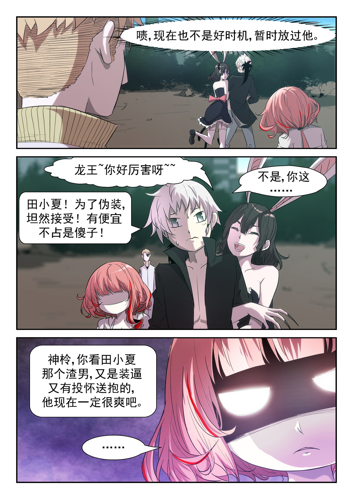 神俑降临346 他果然是渣男！