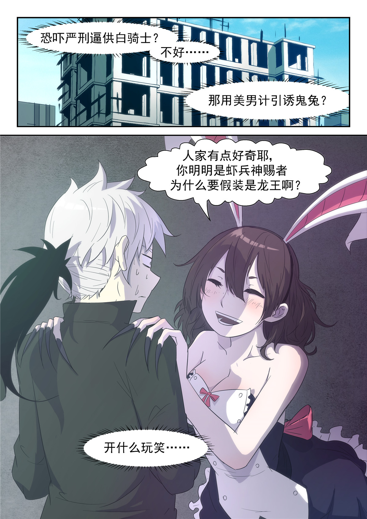 神俑降临347 你是不是假的？