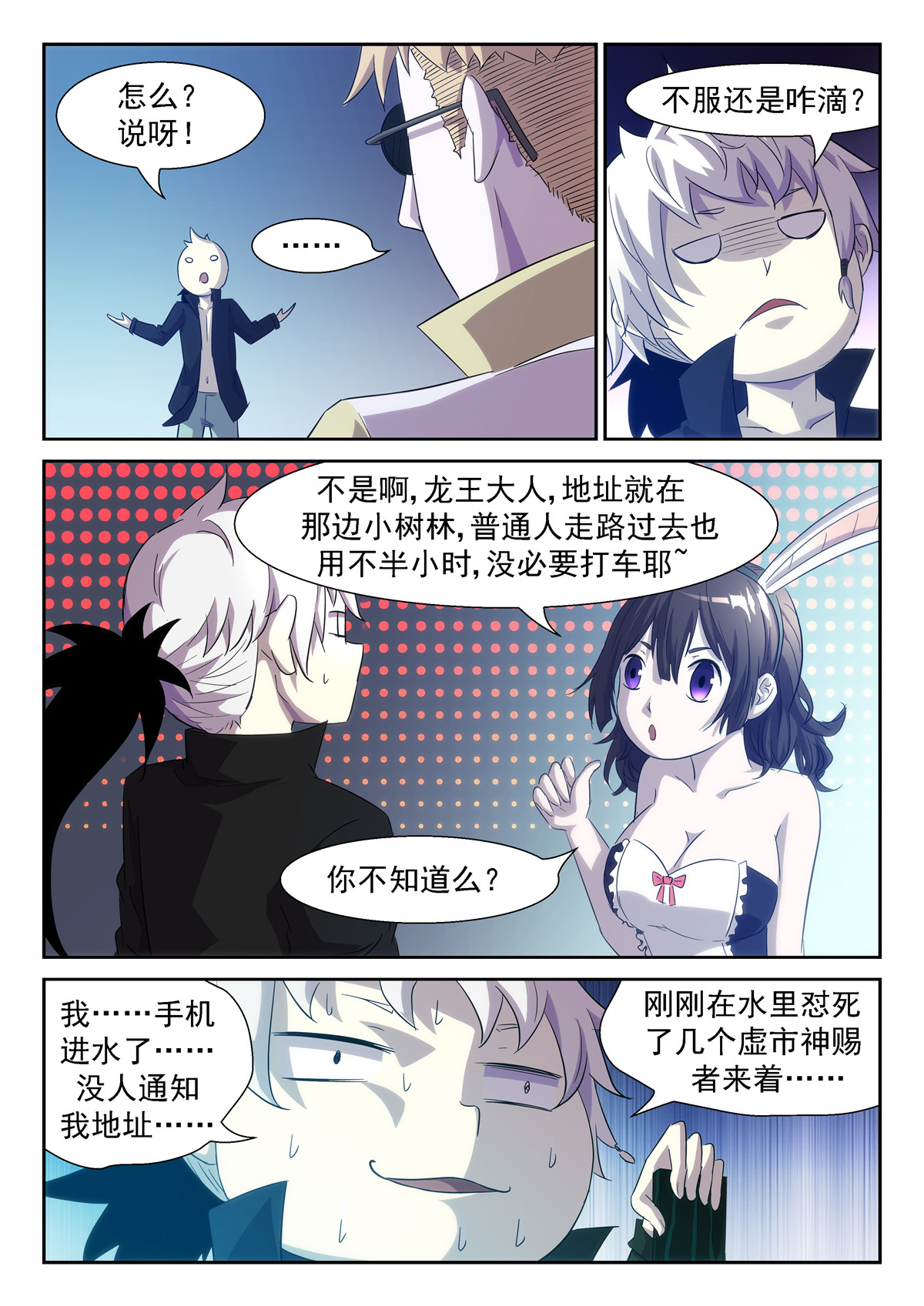 神俑降临347 你是不是假的？