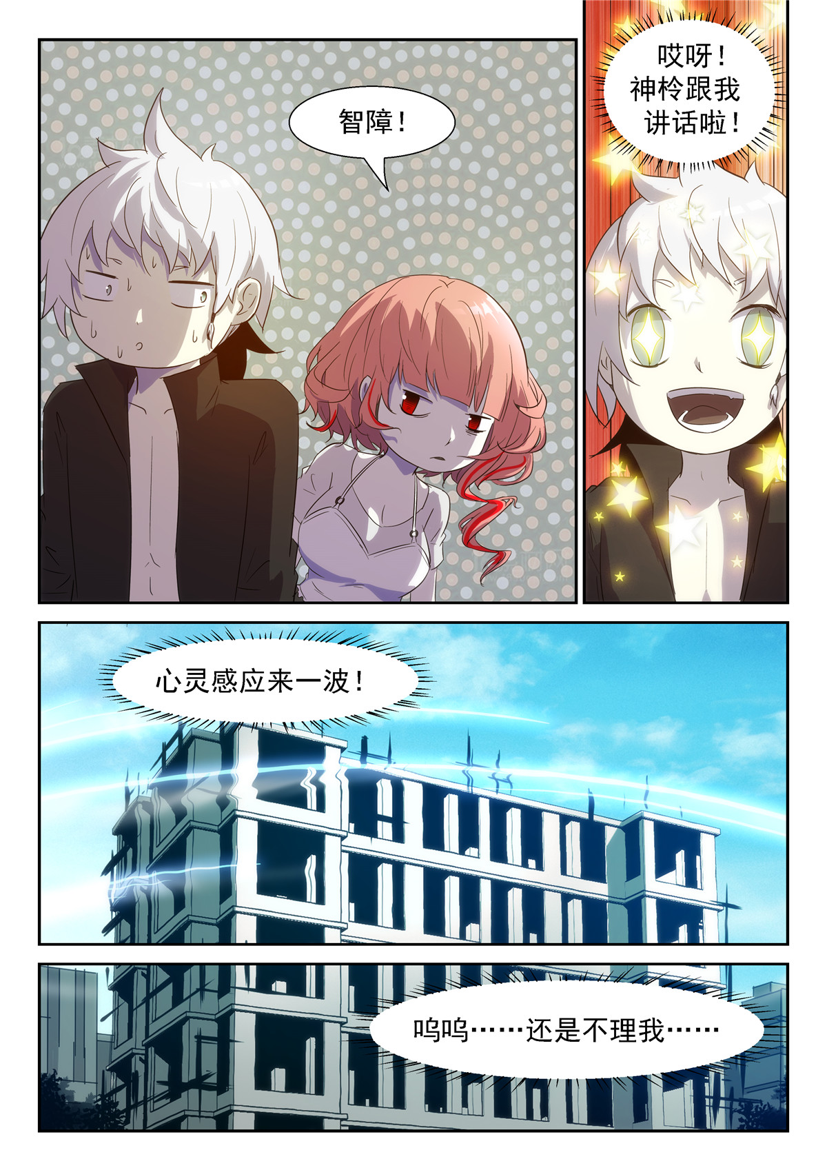 神俑降临347 你是不是假的？