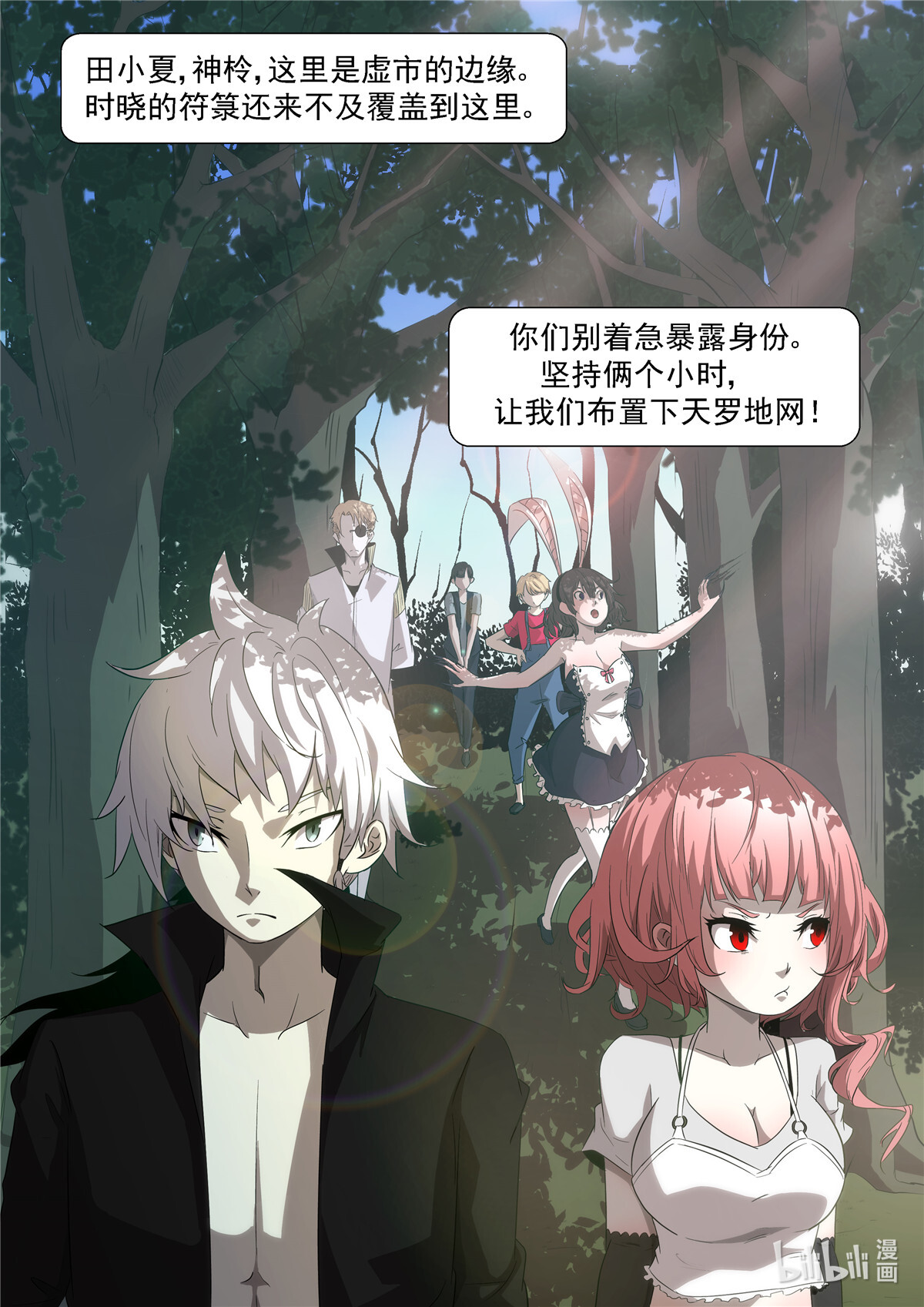 神俑降临347 你是不是假的？