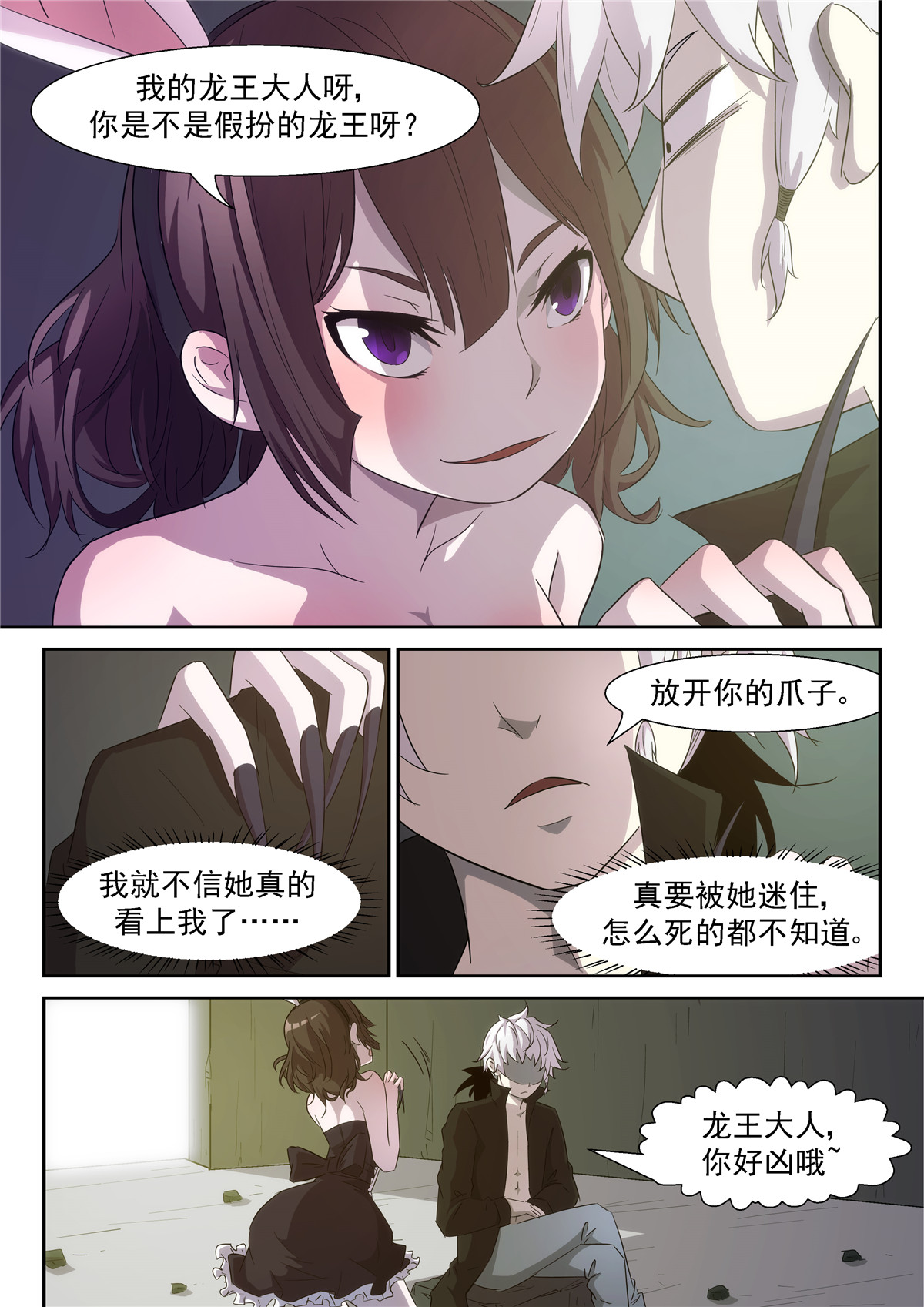 神俑降临347 你是不是假的？