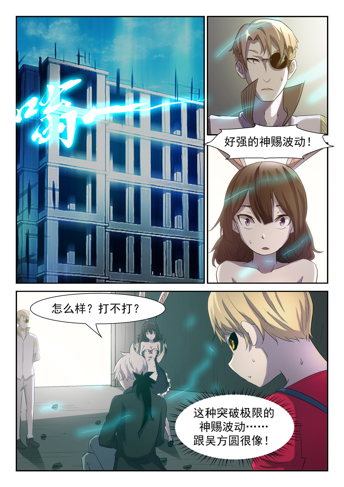 神俑降临347 你是不是假的？