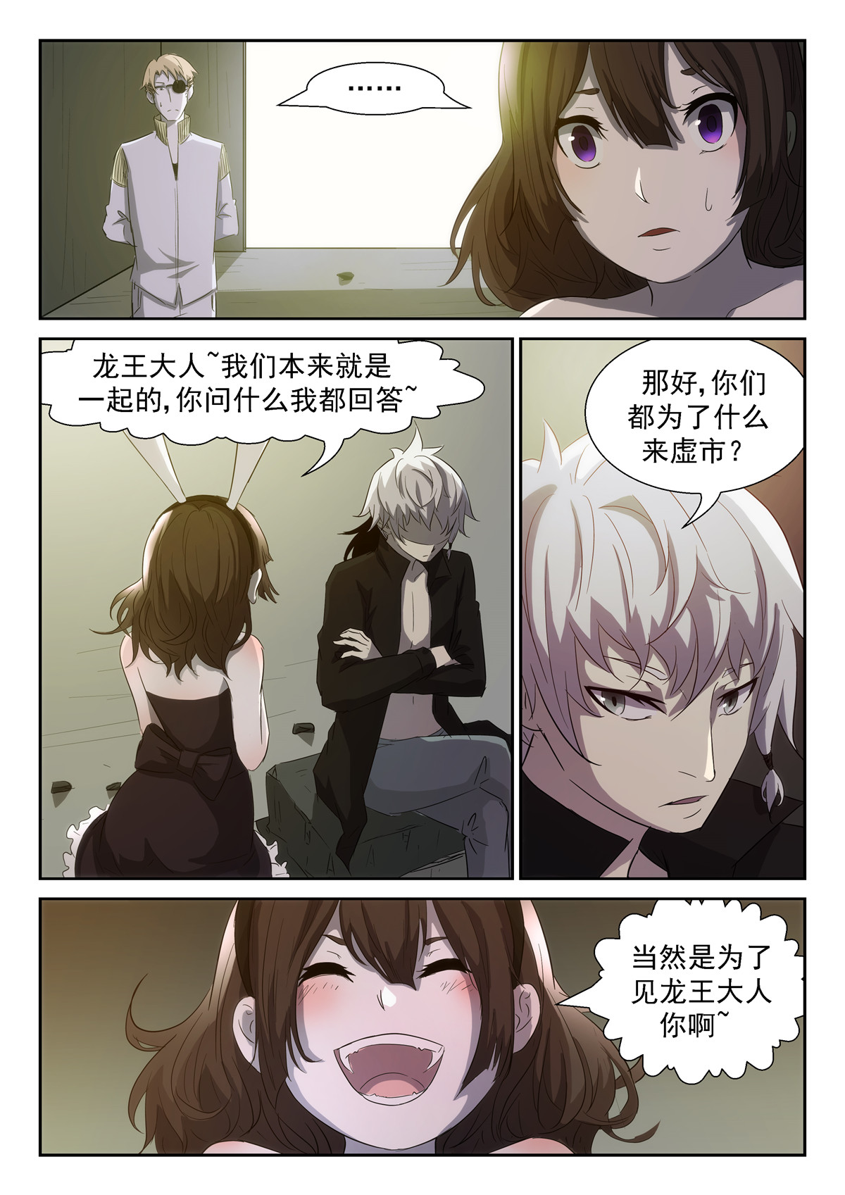 神俑降临347 你是不是假的？
