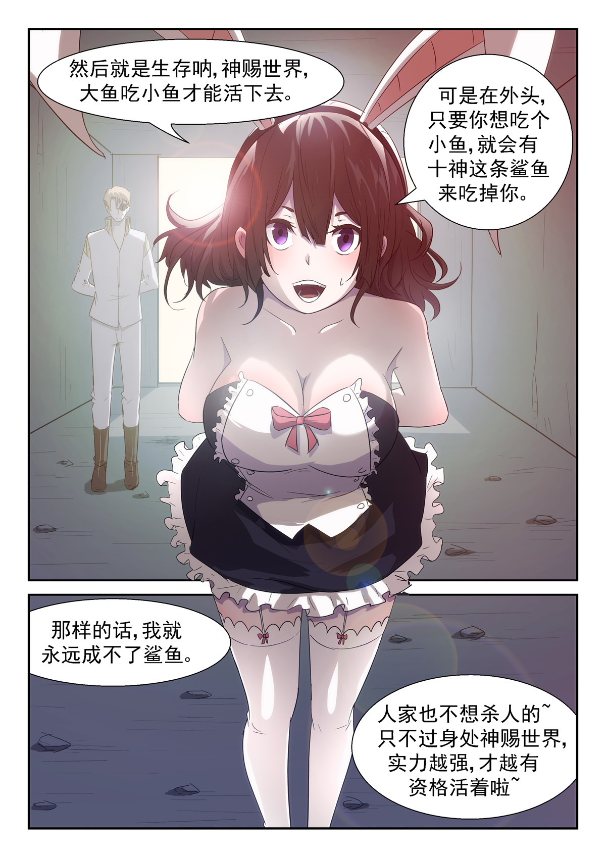 神俑降临347 你是不是假的？
