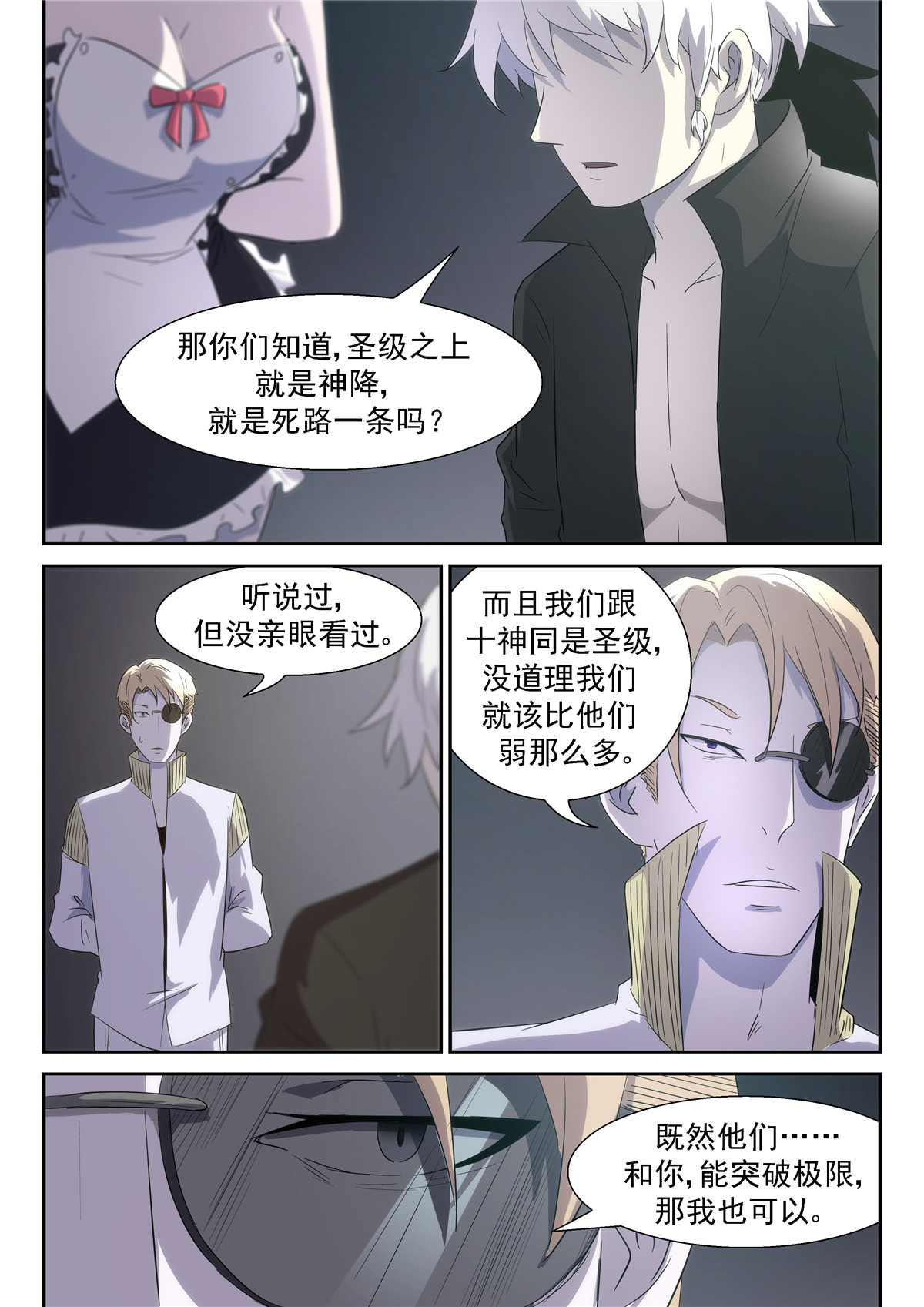 神俑降临347 你是不是假的？