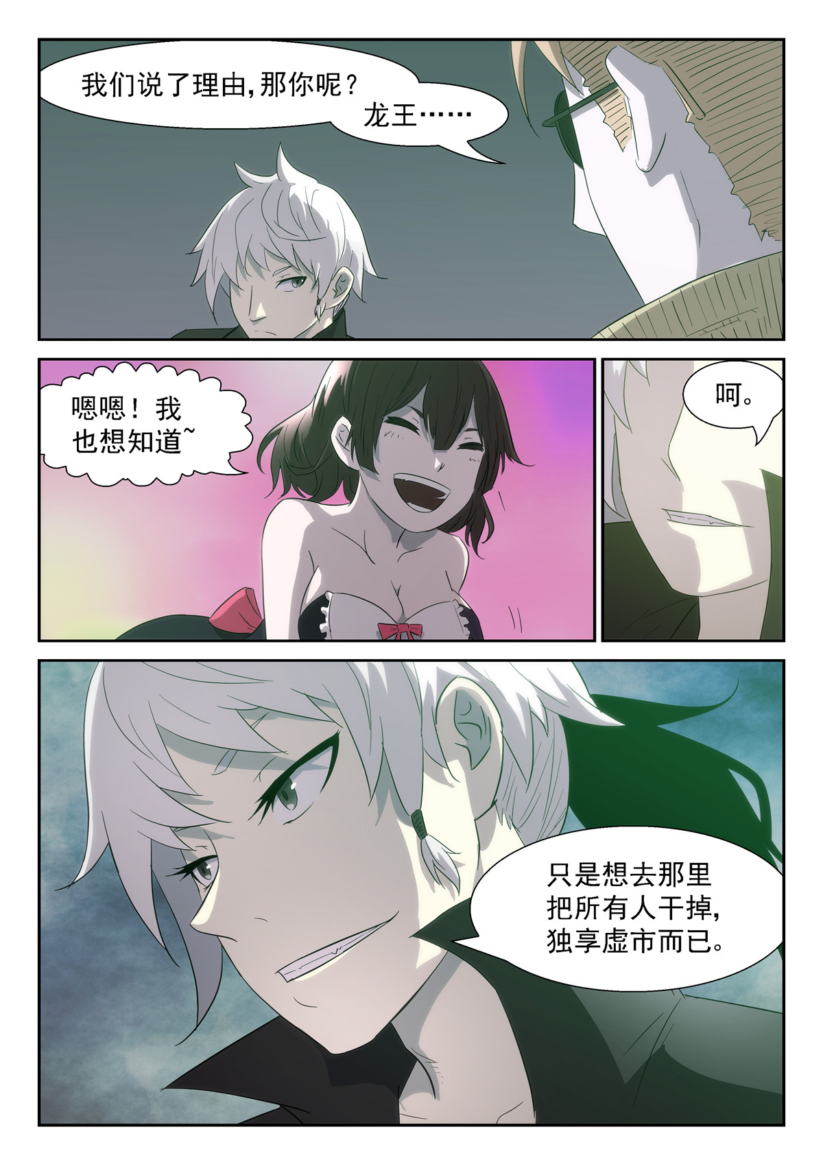 神俑降临347 你是不是假的？