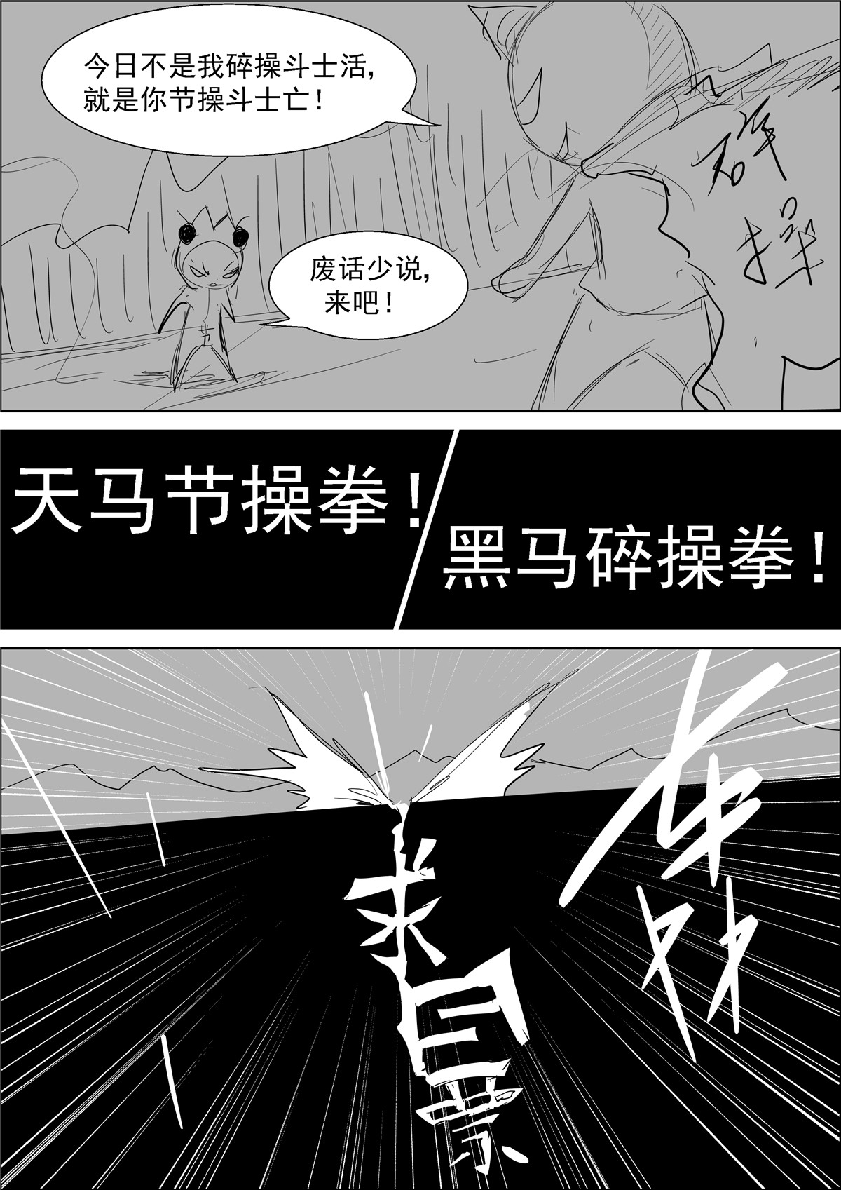 神俑降临348 狗蛋三式