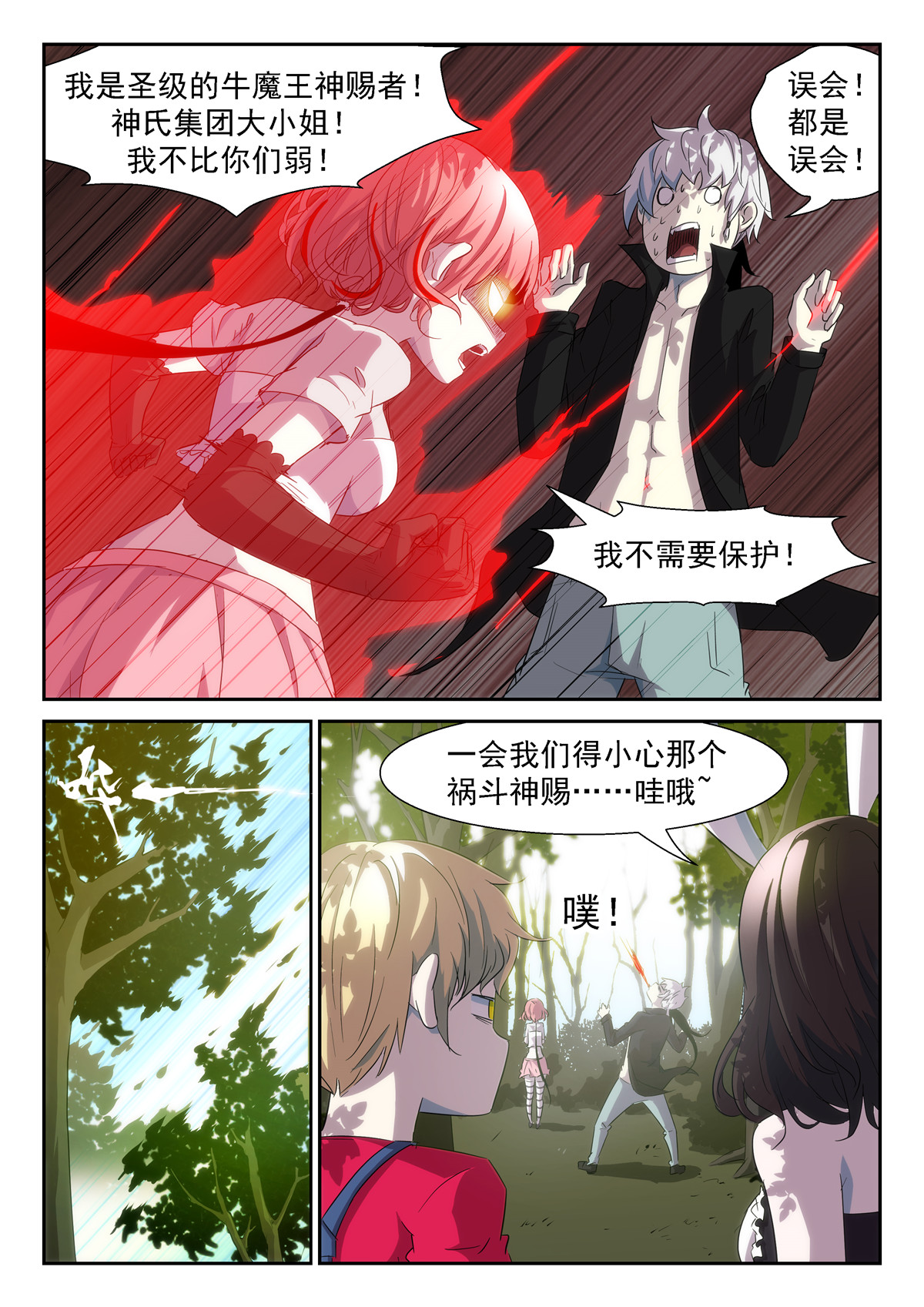 神俑降临348 狗蛋三式
