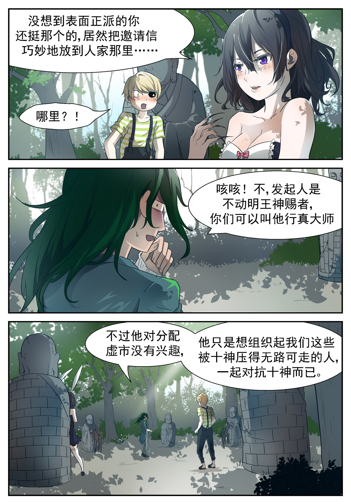 神俑降临349 瓜分虚市