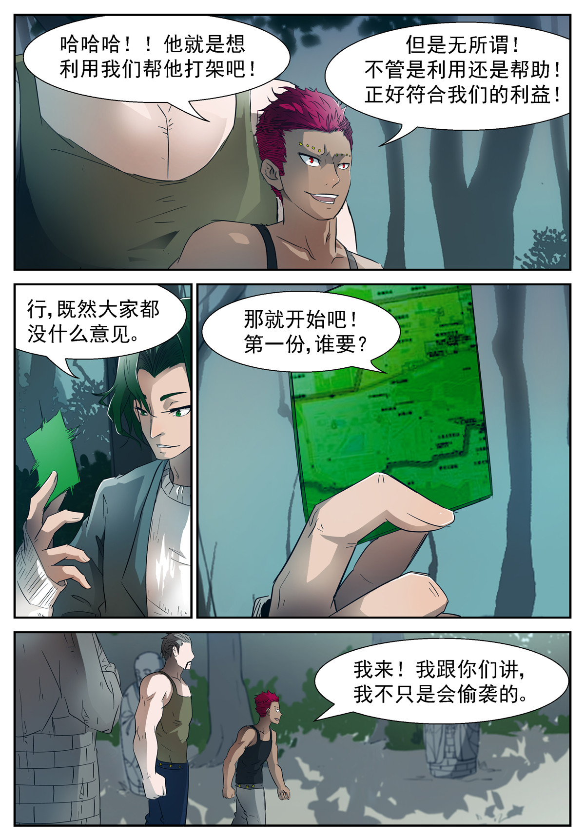 神俑降临349 瓜分虚市