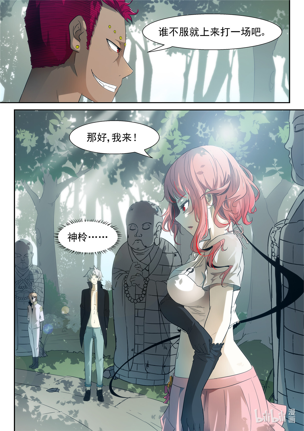 神俑降临349 瓜分虚市