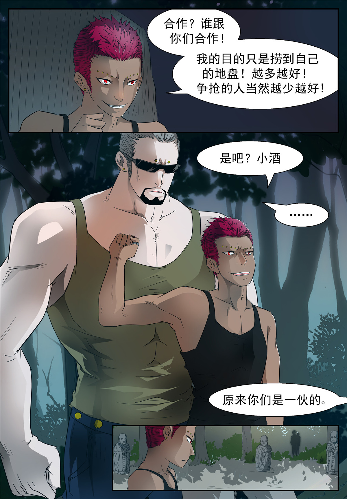 神俑降临349 瓜分虚市