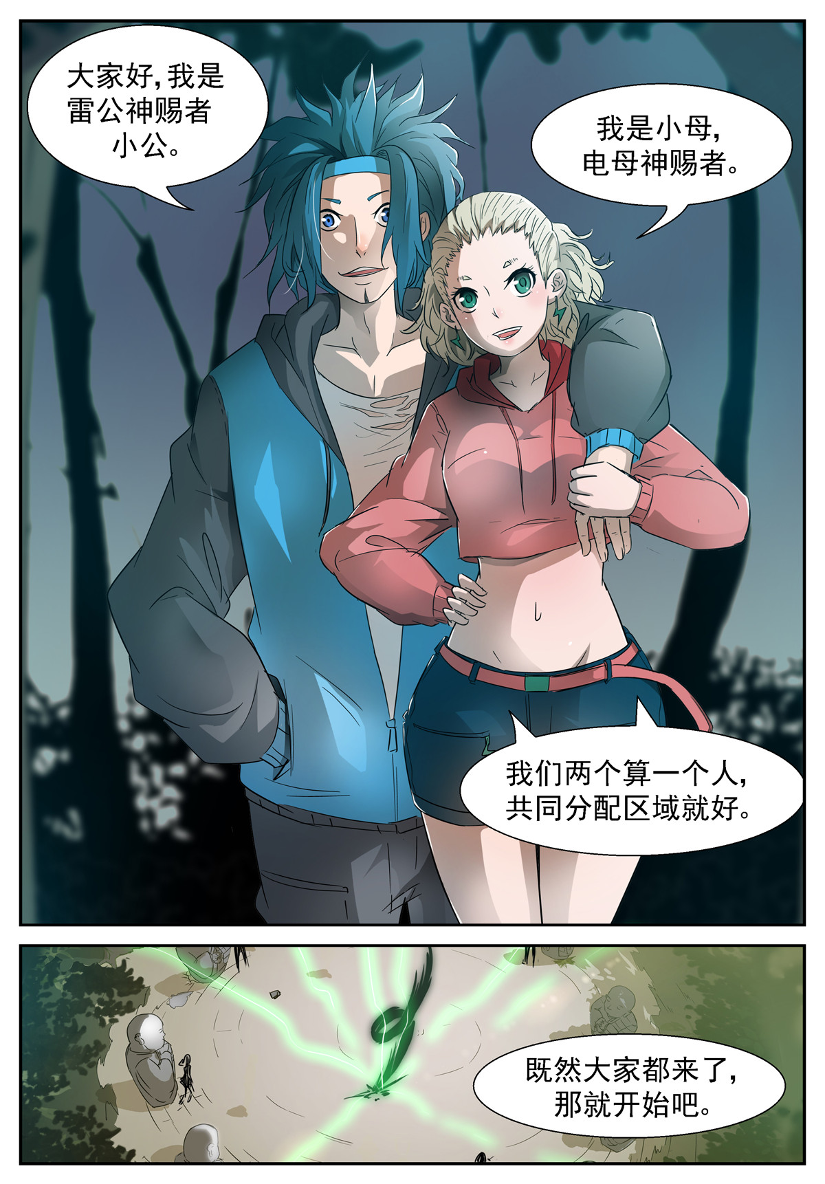 神俑降临349 瓜分虚市