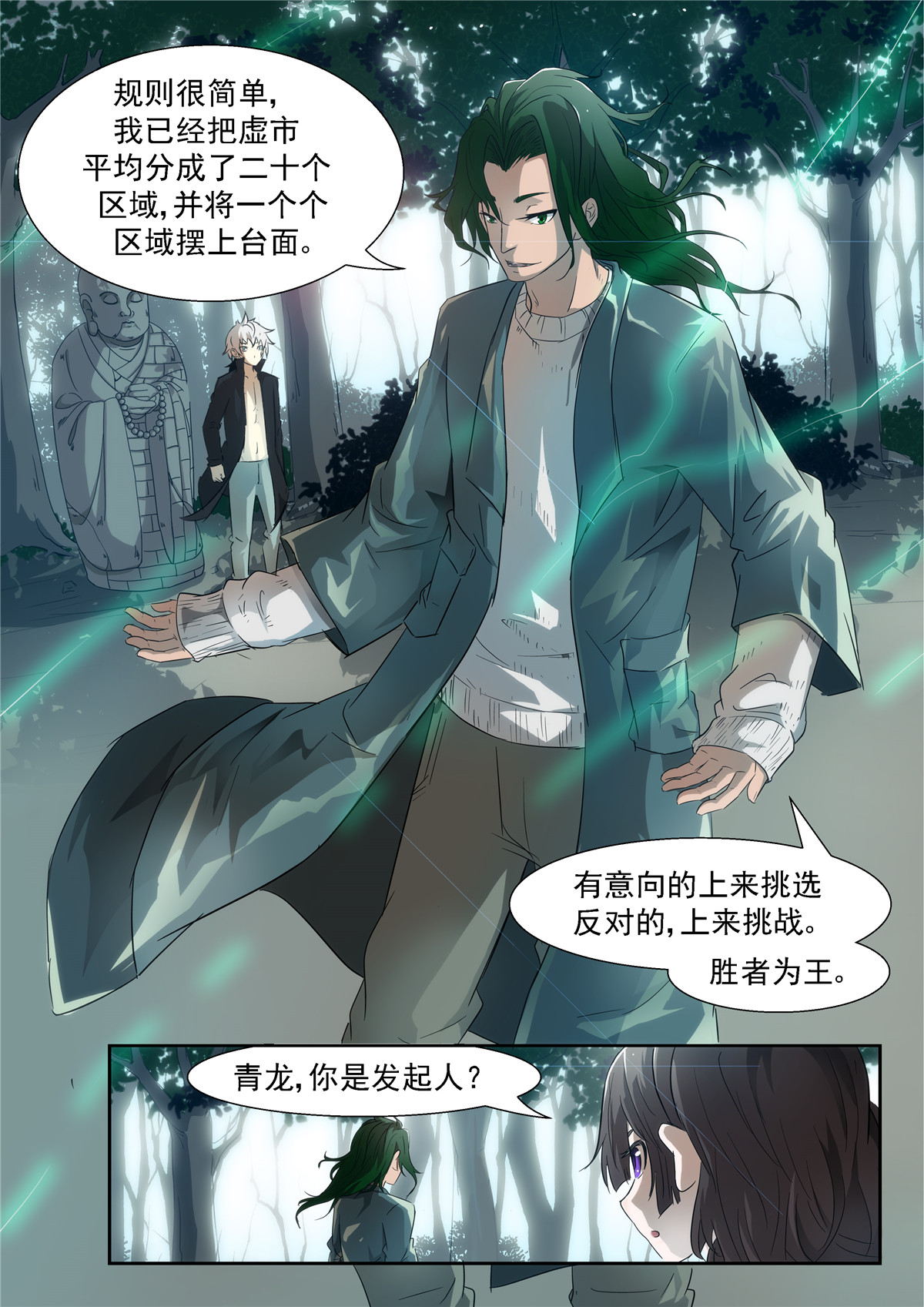 神俑降临349 瓜分虚市