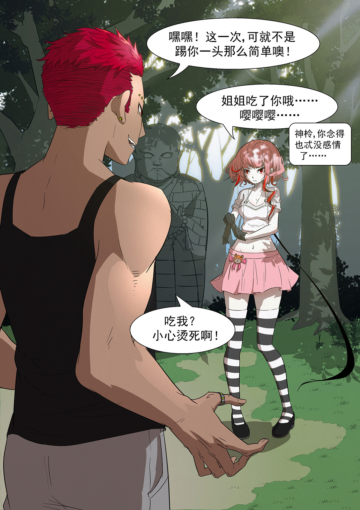 神俑降临350 现在就让你吃了我！