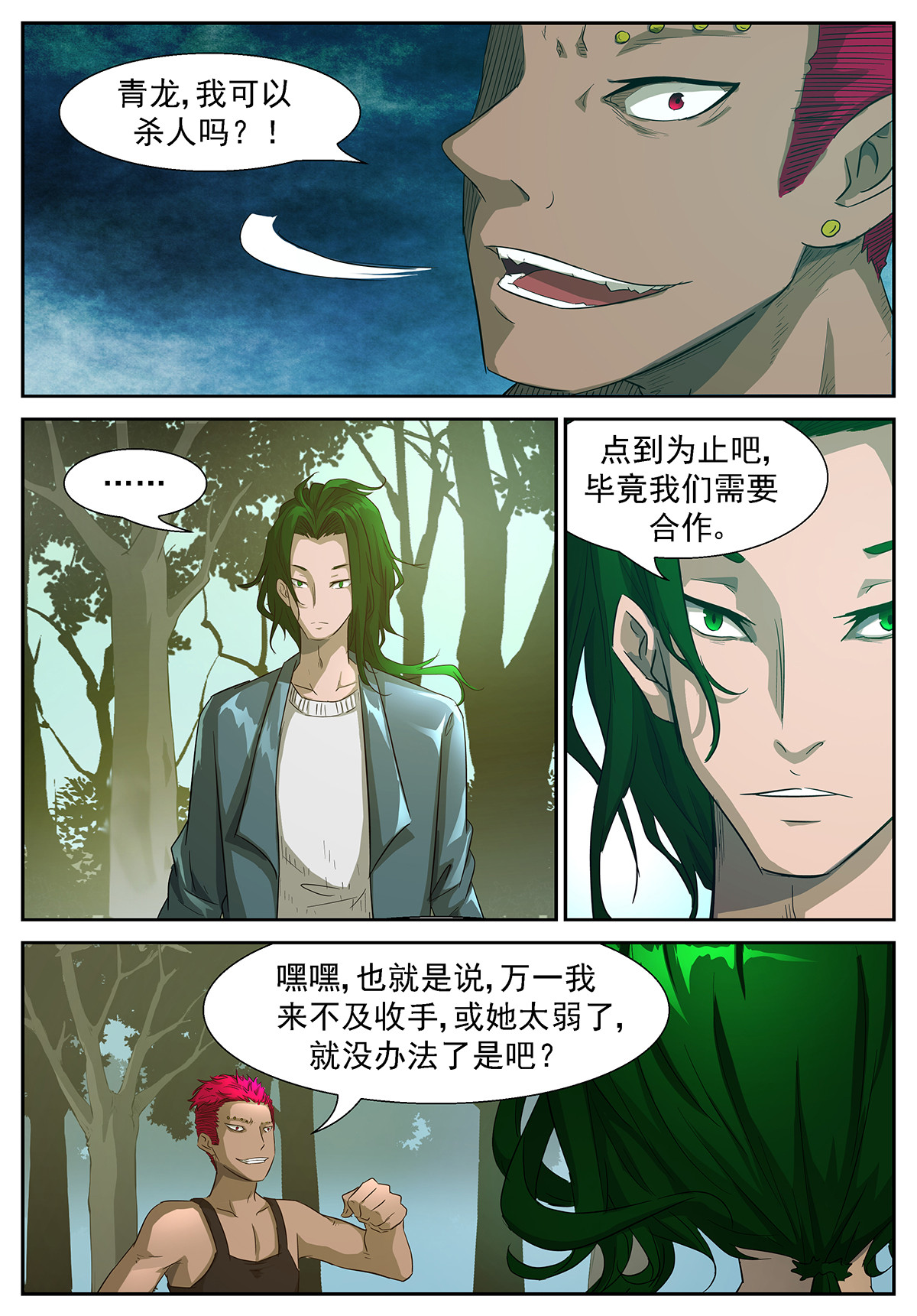 神俑降临350 现在就让你吃了我！