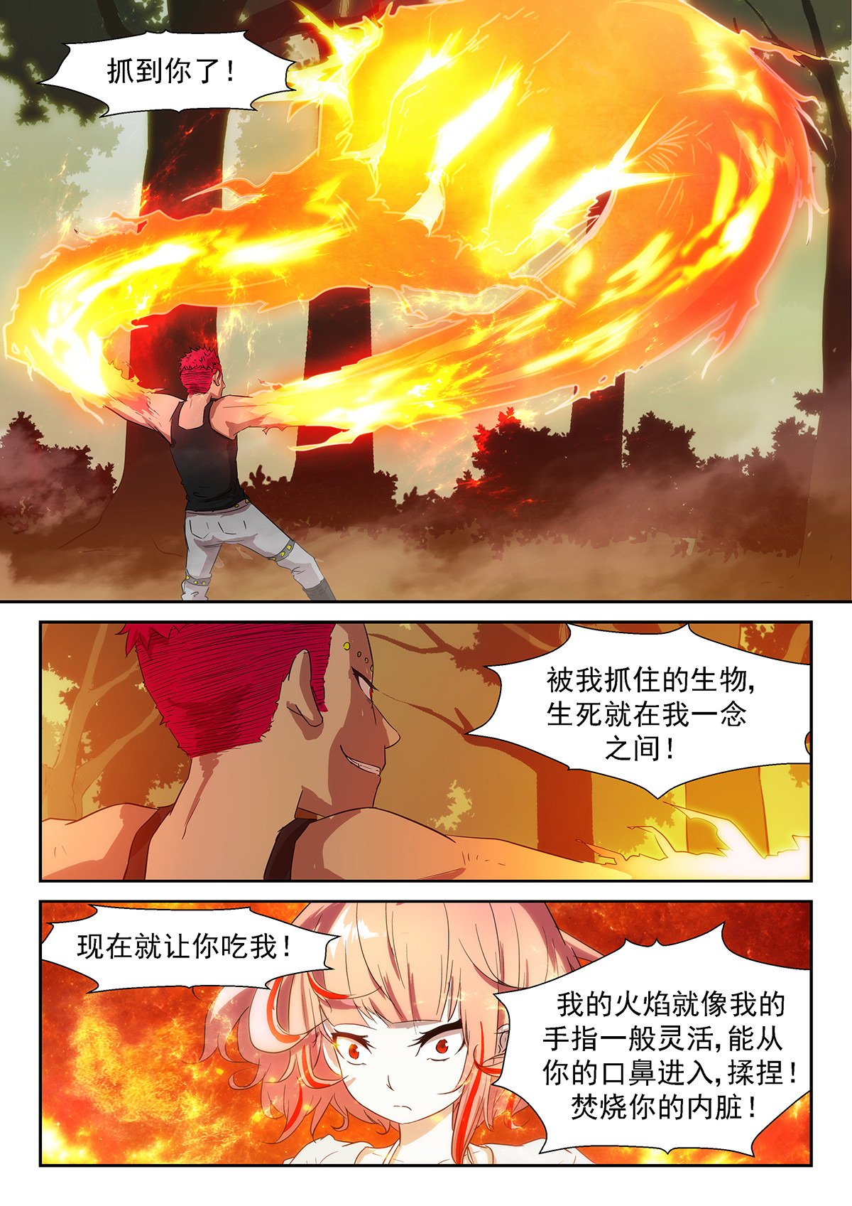 神俑降临350 现在就让你吃了我！