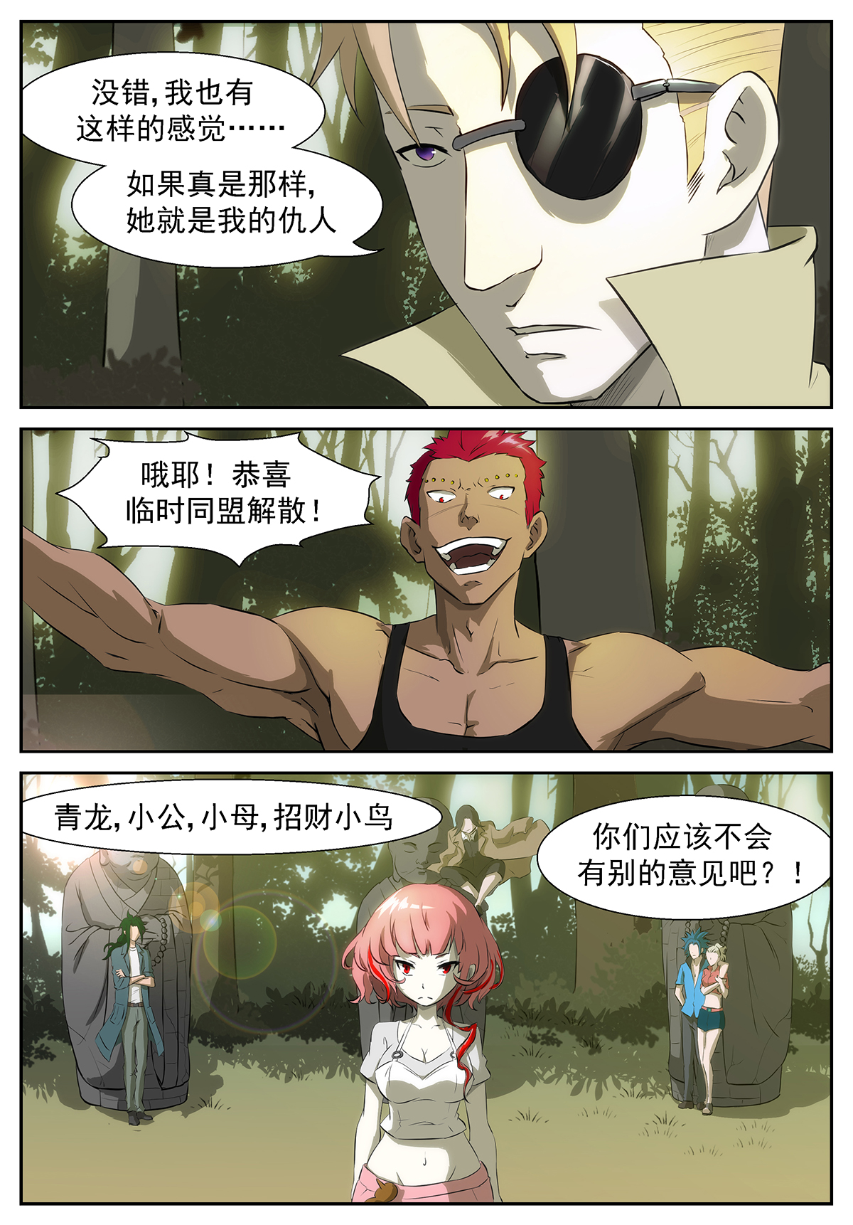 神俑降临351 你们一起上吧！嘤嘤嘤！