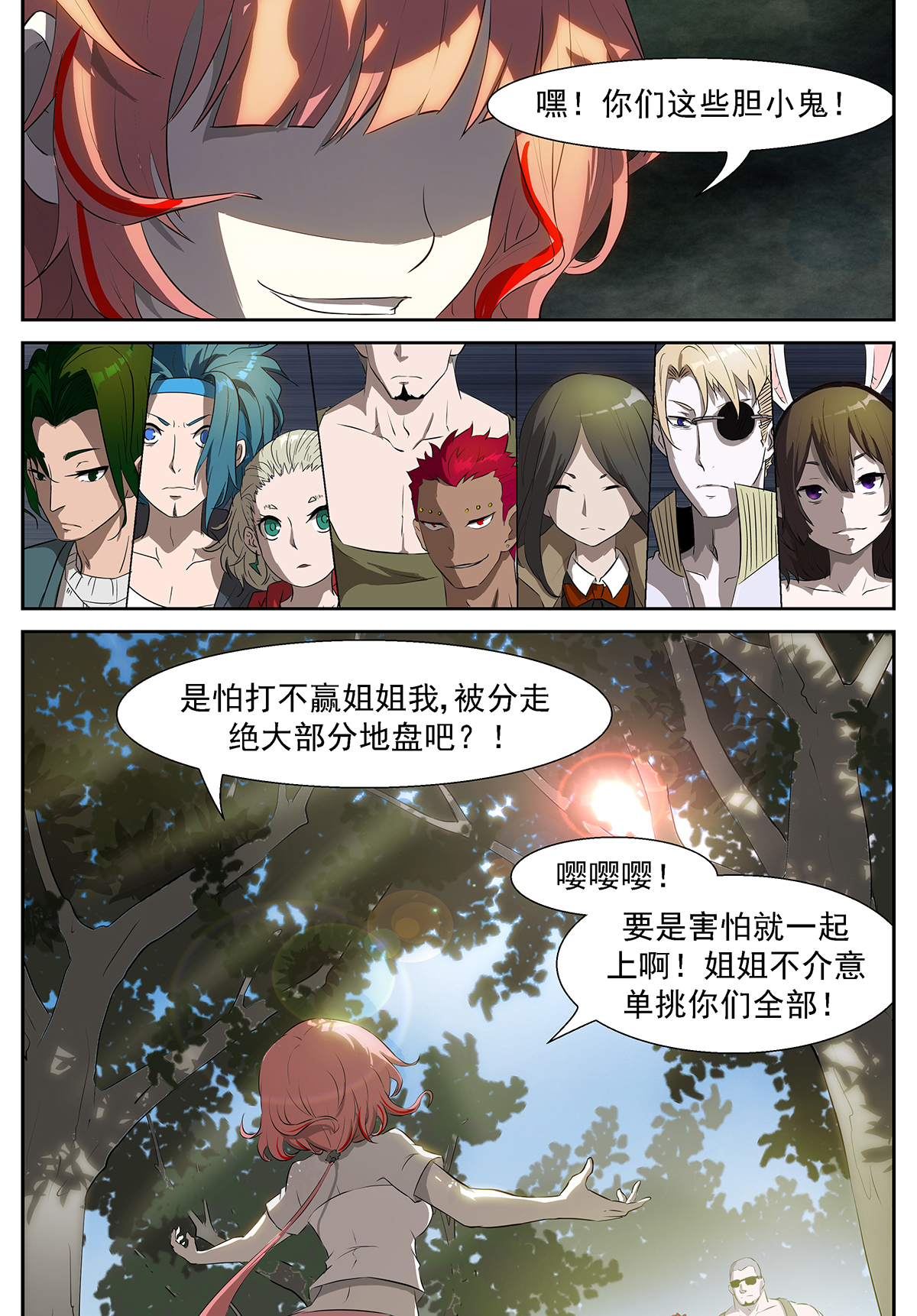 神俑降临351 你们一起上吧！嘤嘤嘤！