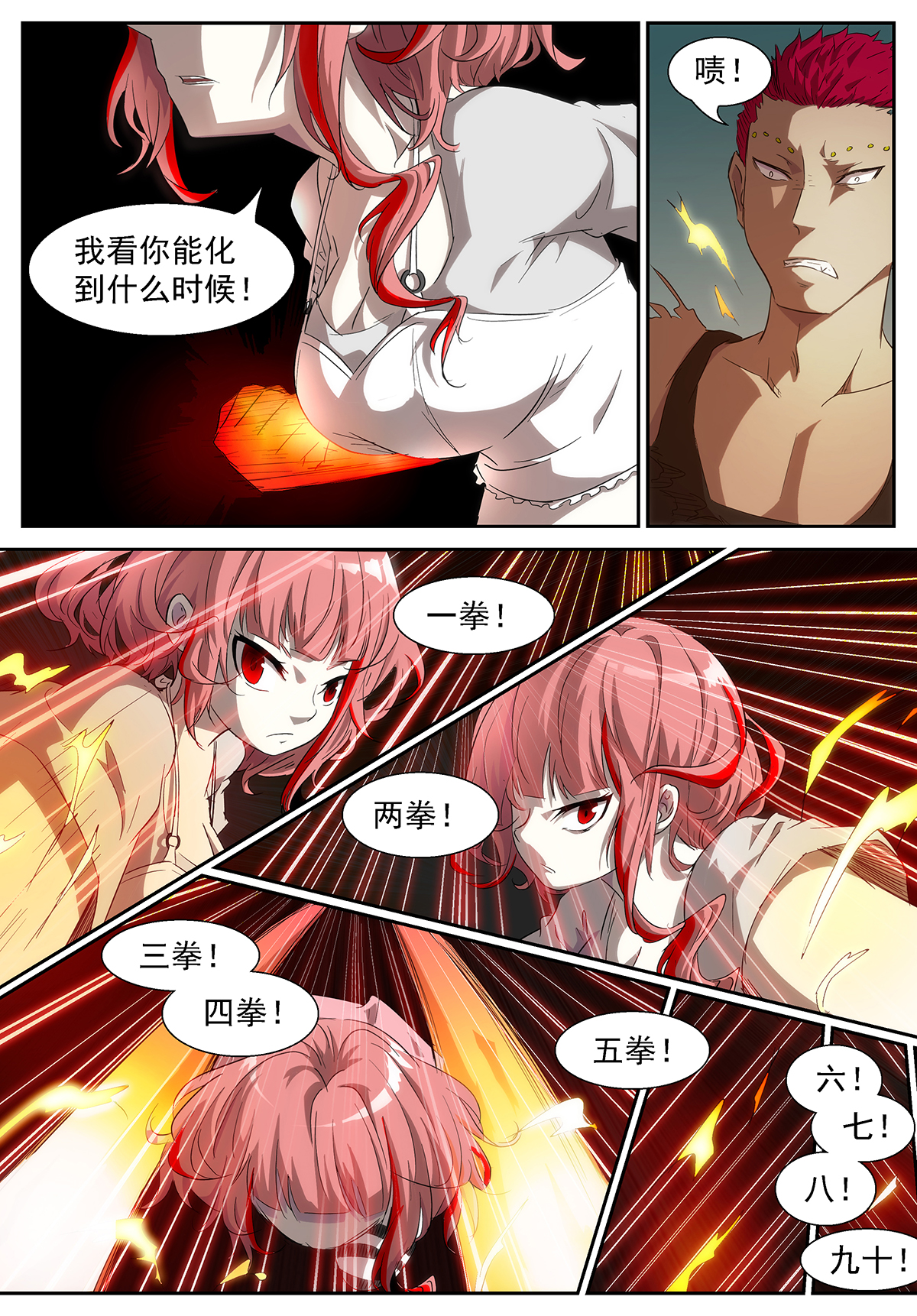 神俑降临351 你们一起上吧！嘤嘤嘤！