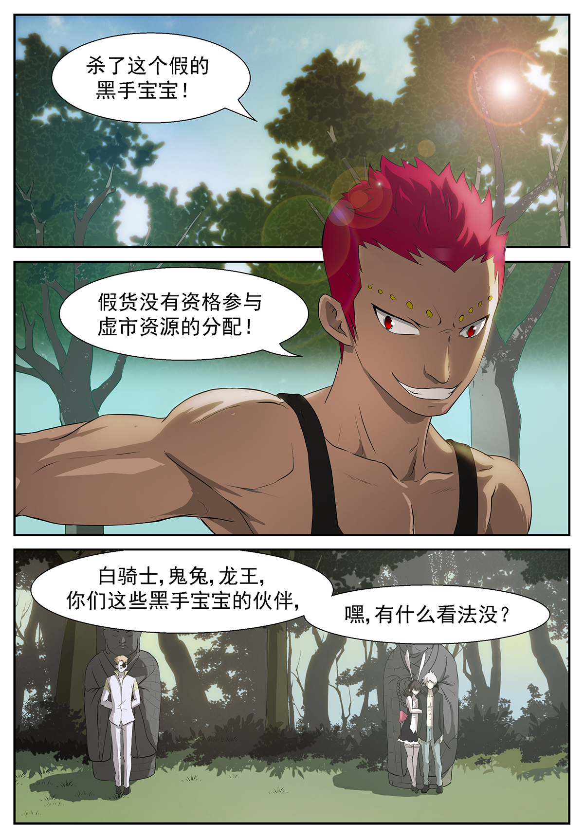 神俑降临351 你们一起上吧！嘤嘤嘤！