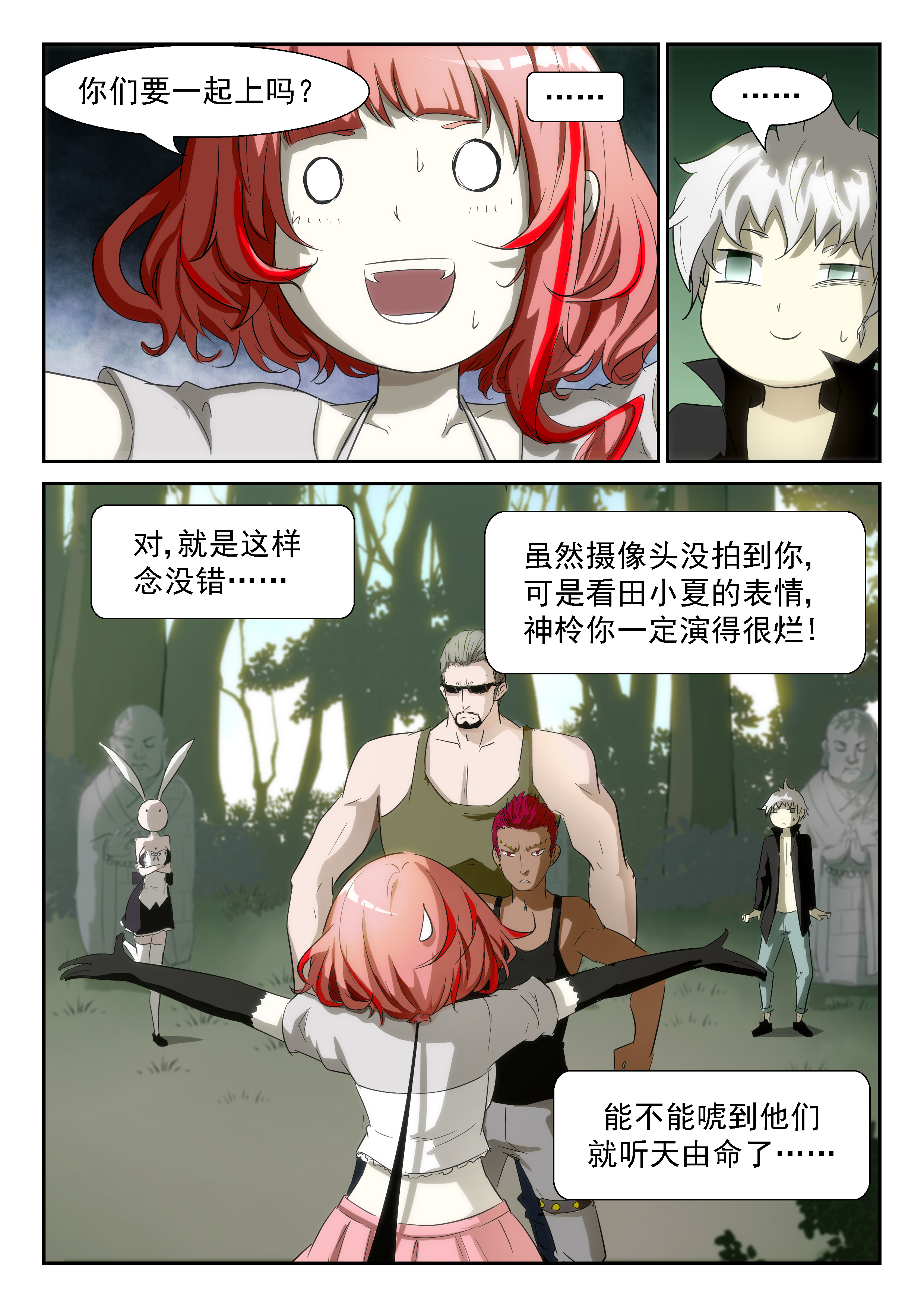 神俑降临352 她是真的还是假的呢？