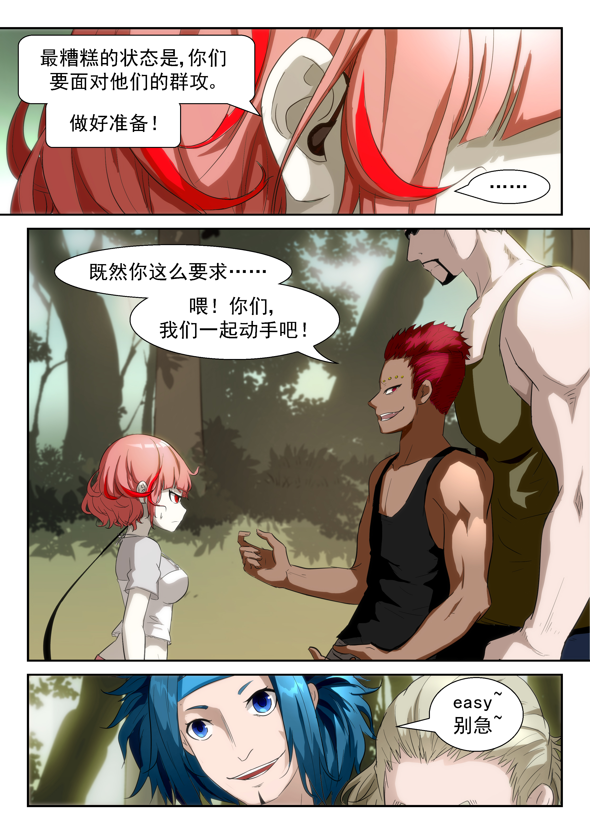 神俑降临352 她是真的还是假的呢？