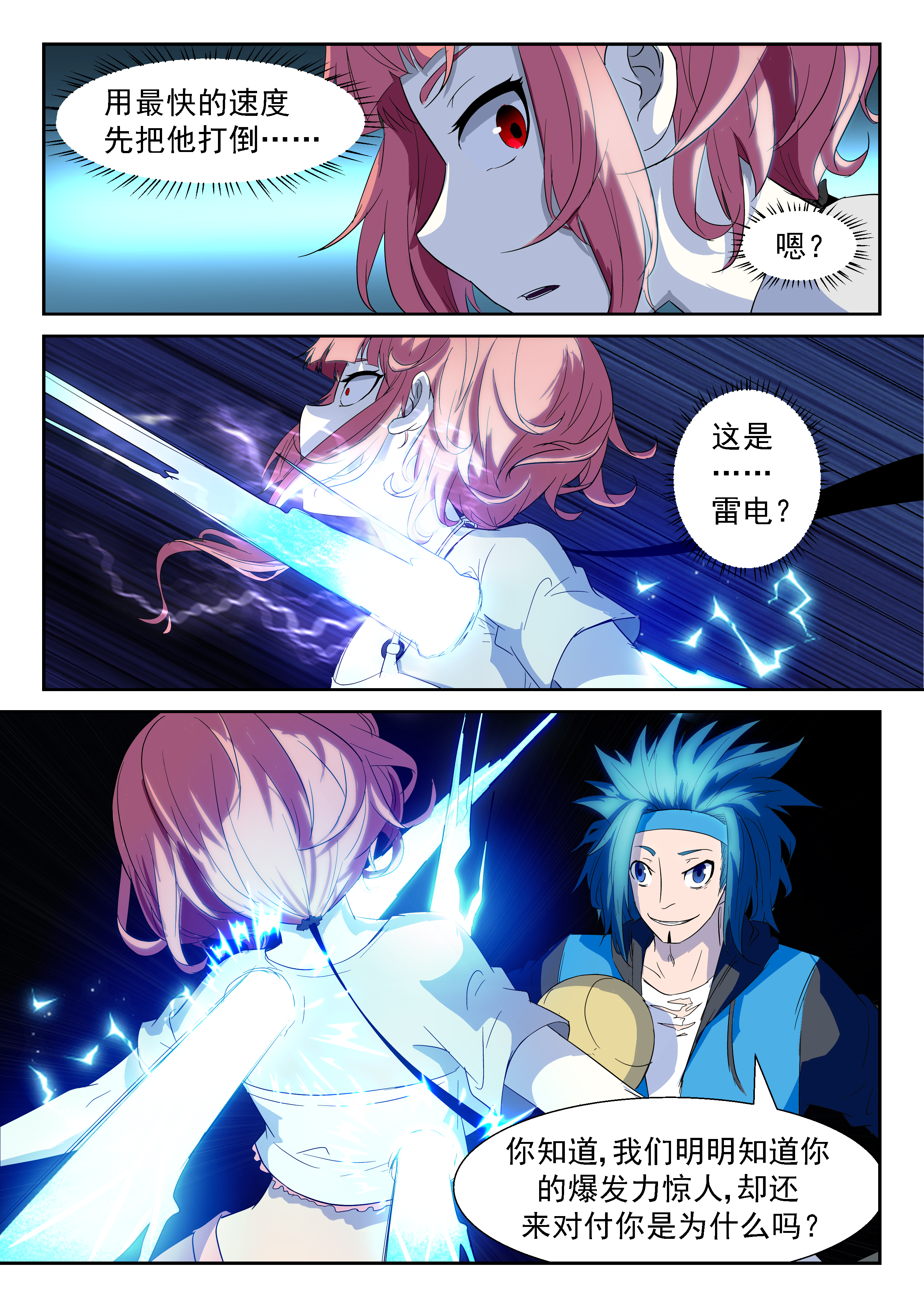 神俑降临352 她是真的还是假的呢？