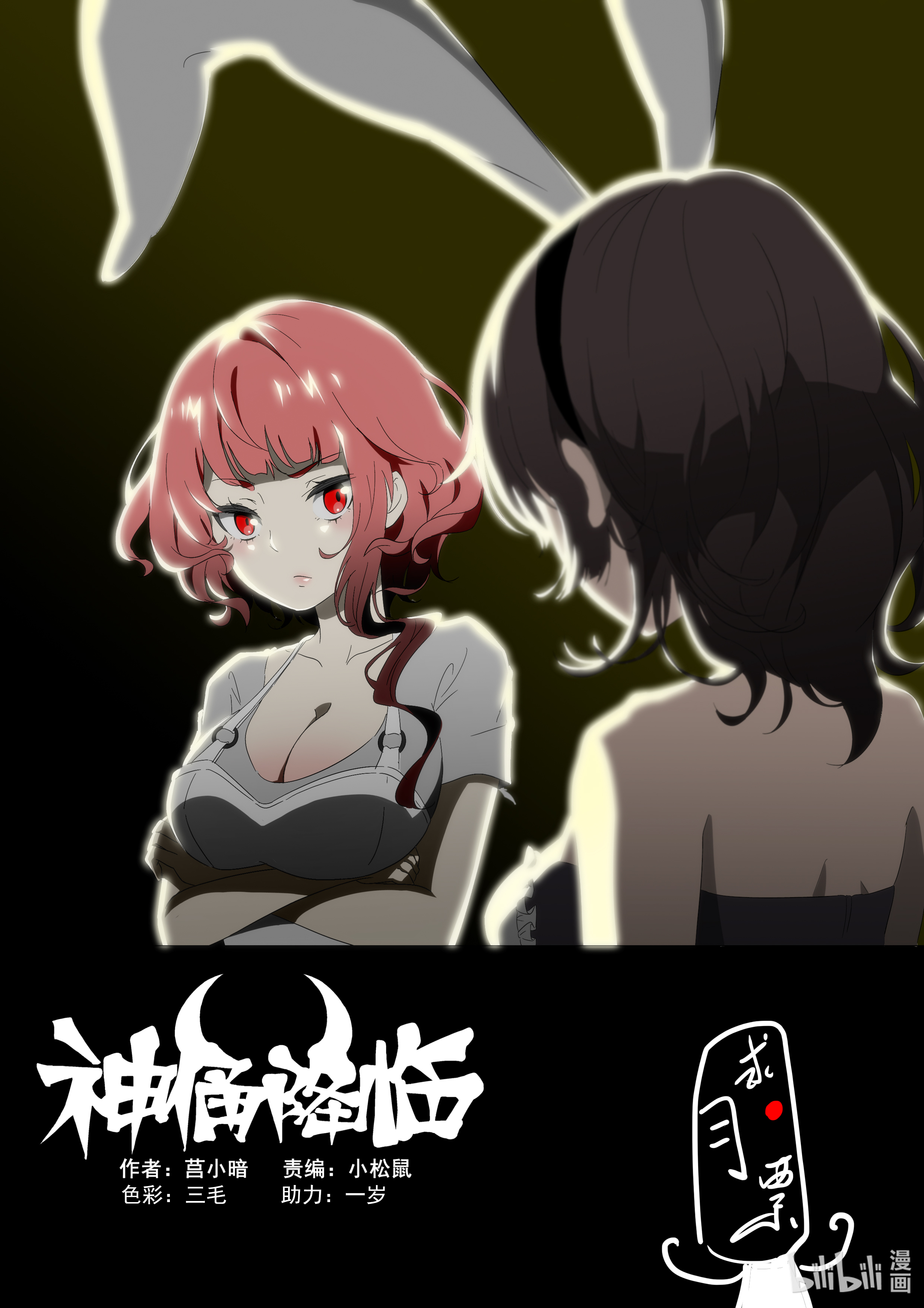 神俑降临352 她是真的还是假的呢？