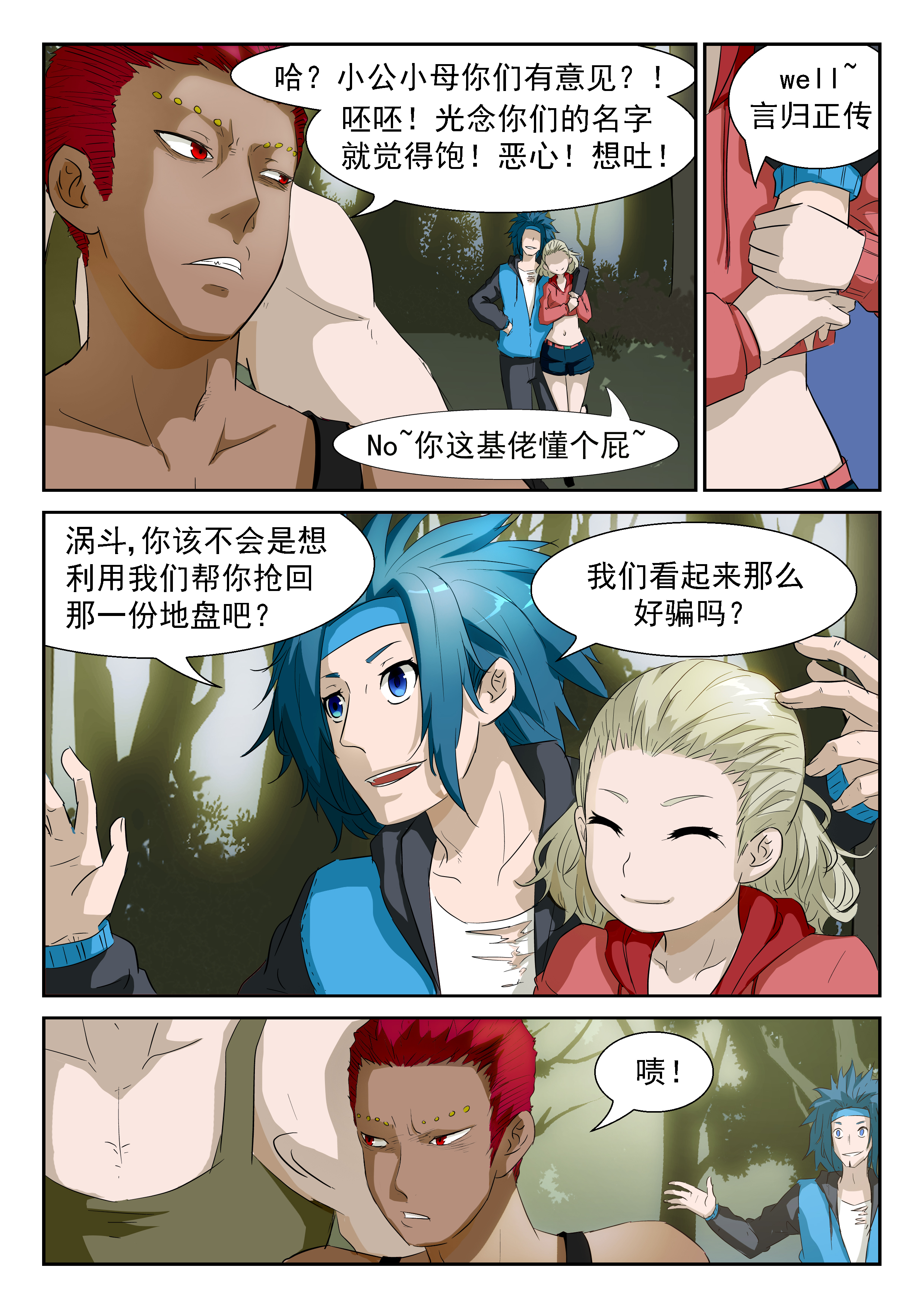 神俑降临352 她是真的还是假的呢？