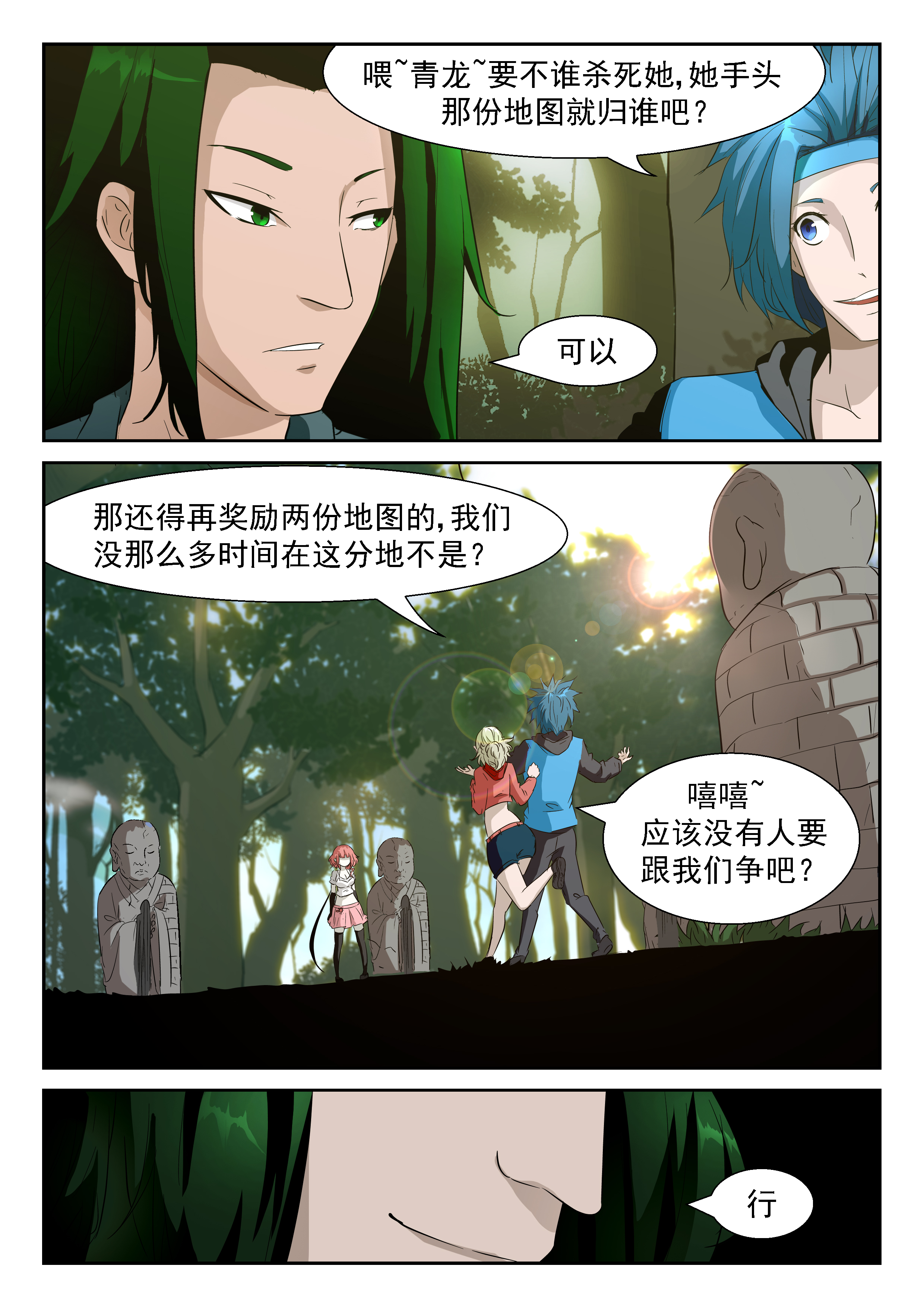 神俑降临352 她是真的还是假的呢？