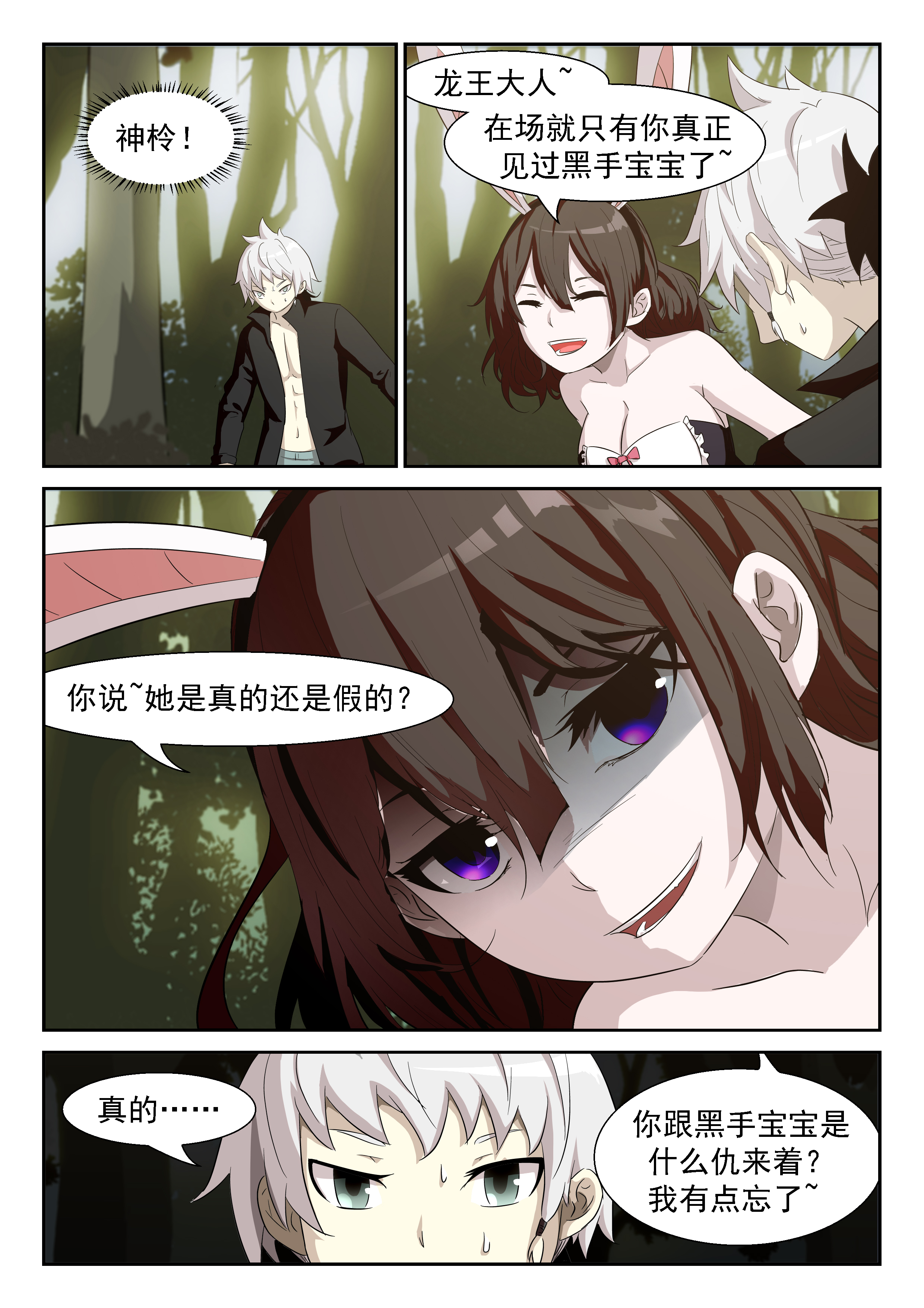 神俑降临352 她是真的还是假的呢？