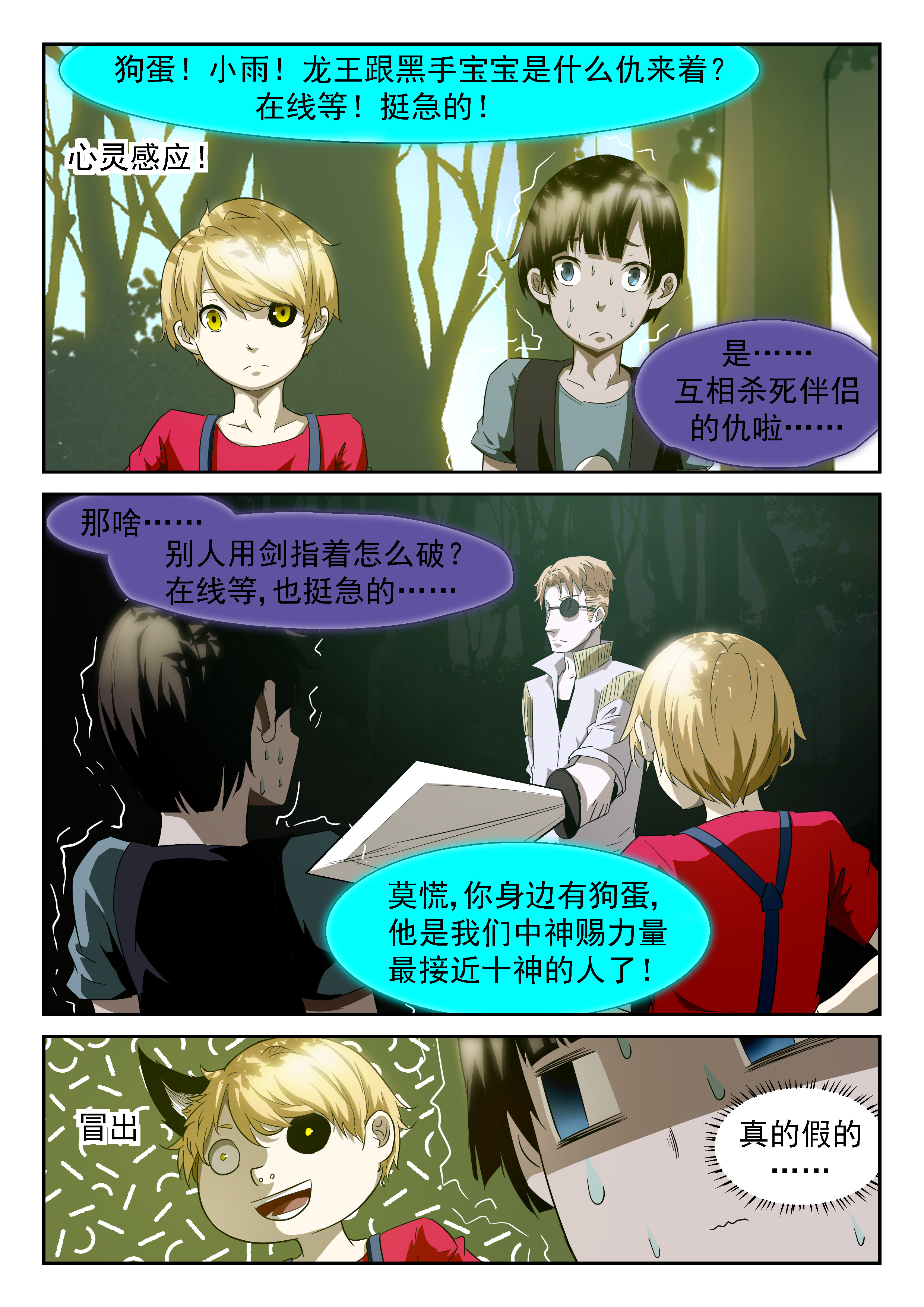 神俑降临352 她是真的还是假的呢？