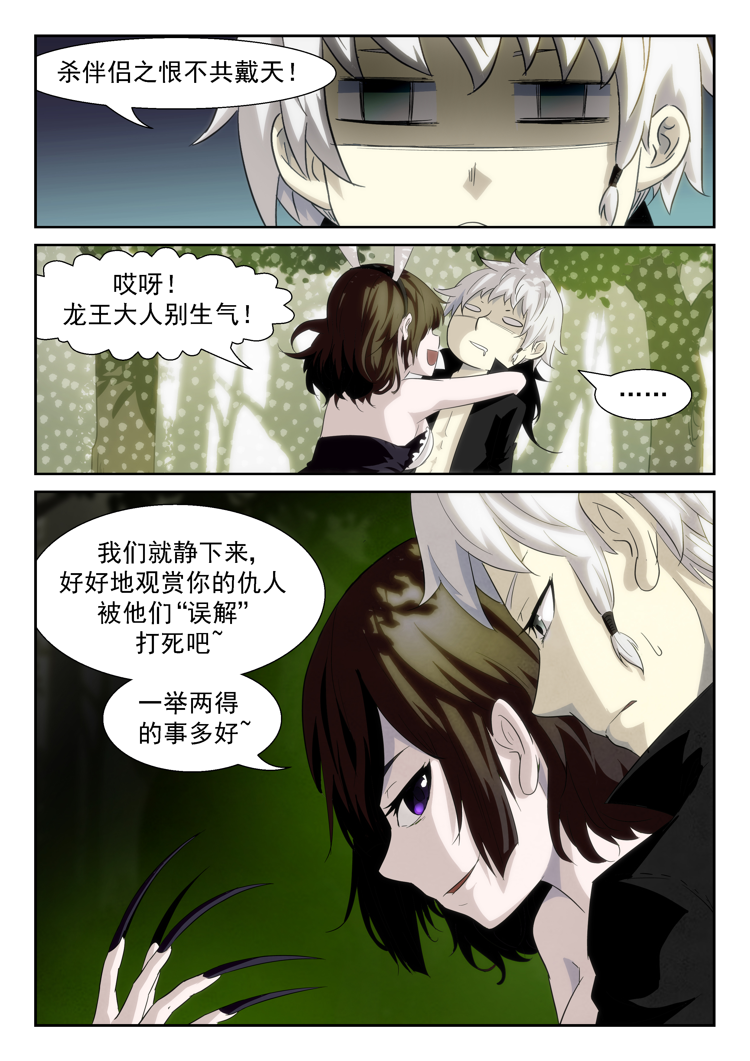 神俑降临352 她是真的还是假的呢？