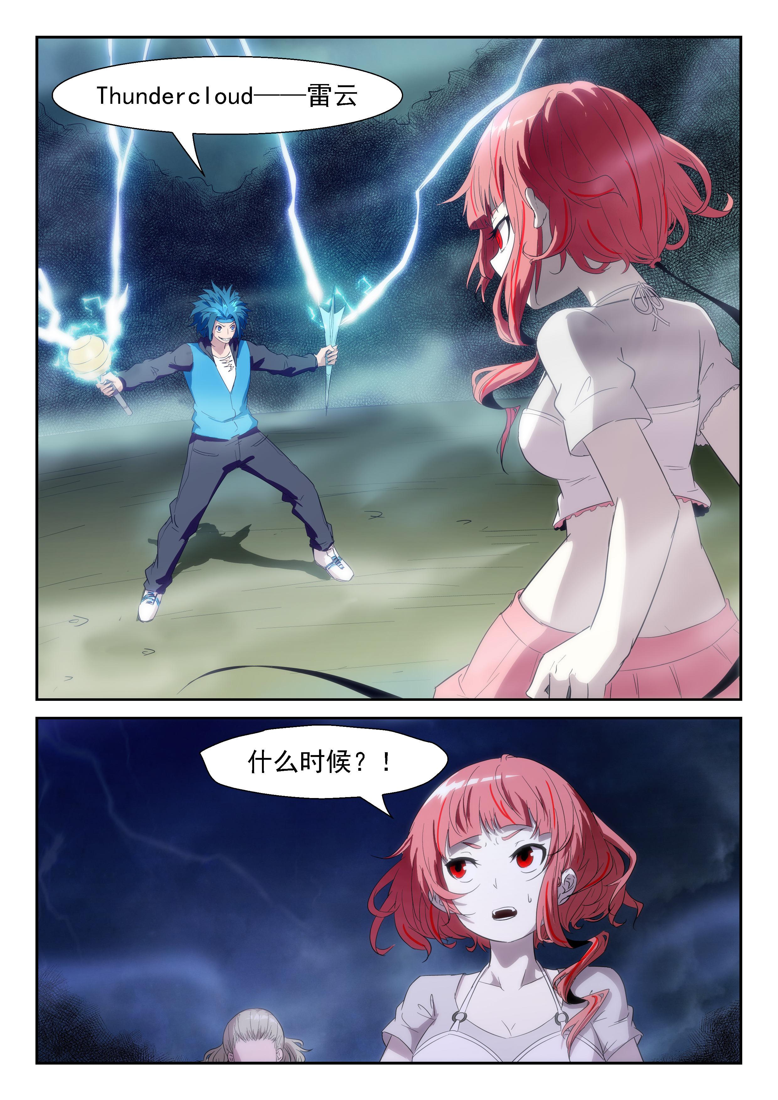 神俑降临352 她是真的还是假的呢？